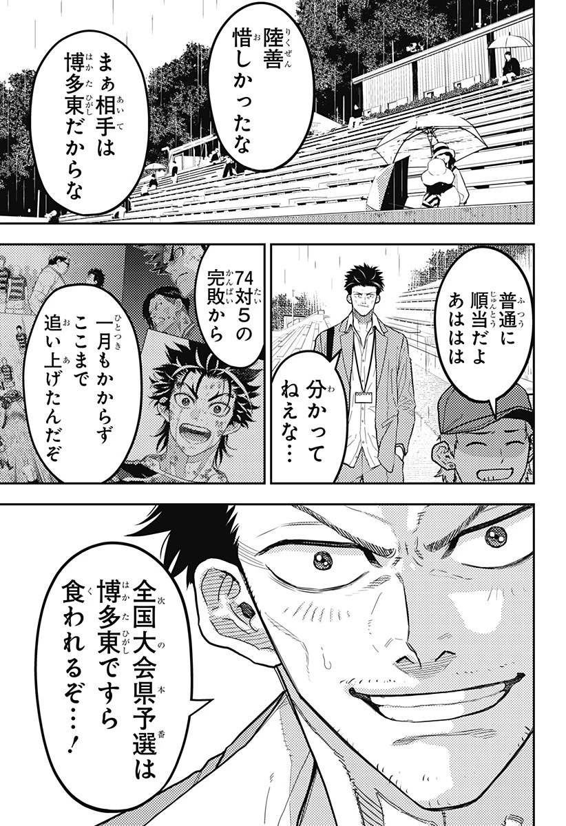 最強の詩 第66話 - 13