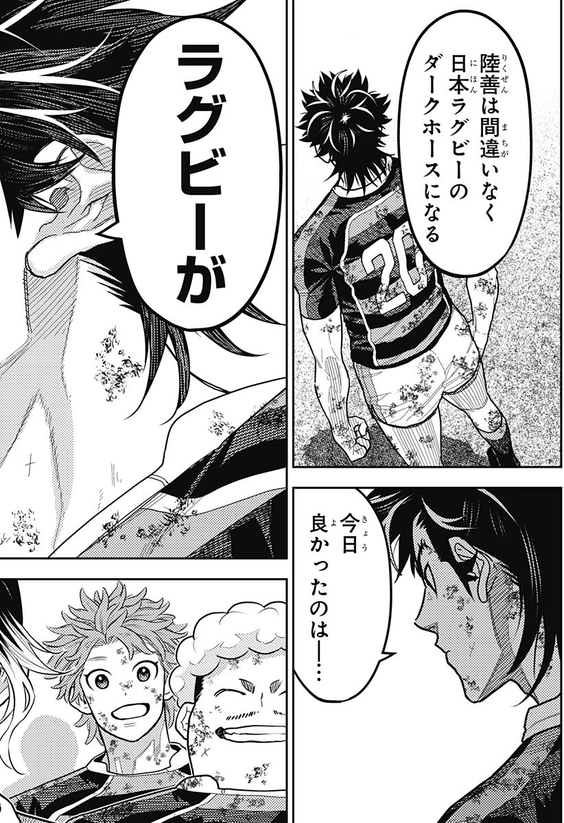 最強の詩 第66話 - 14