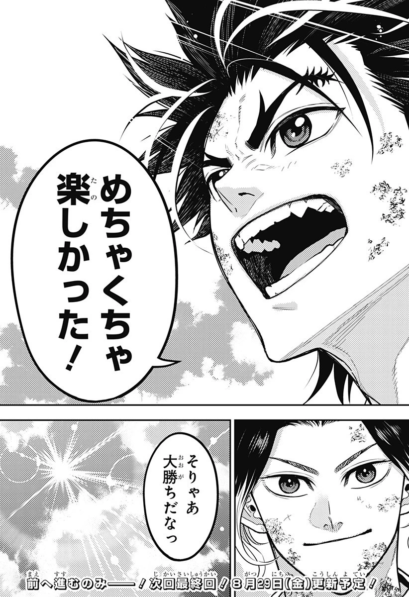 最強の詩 第66話 - 15