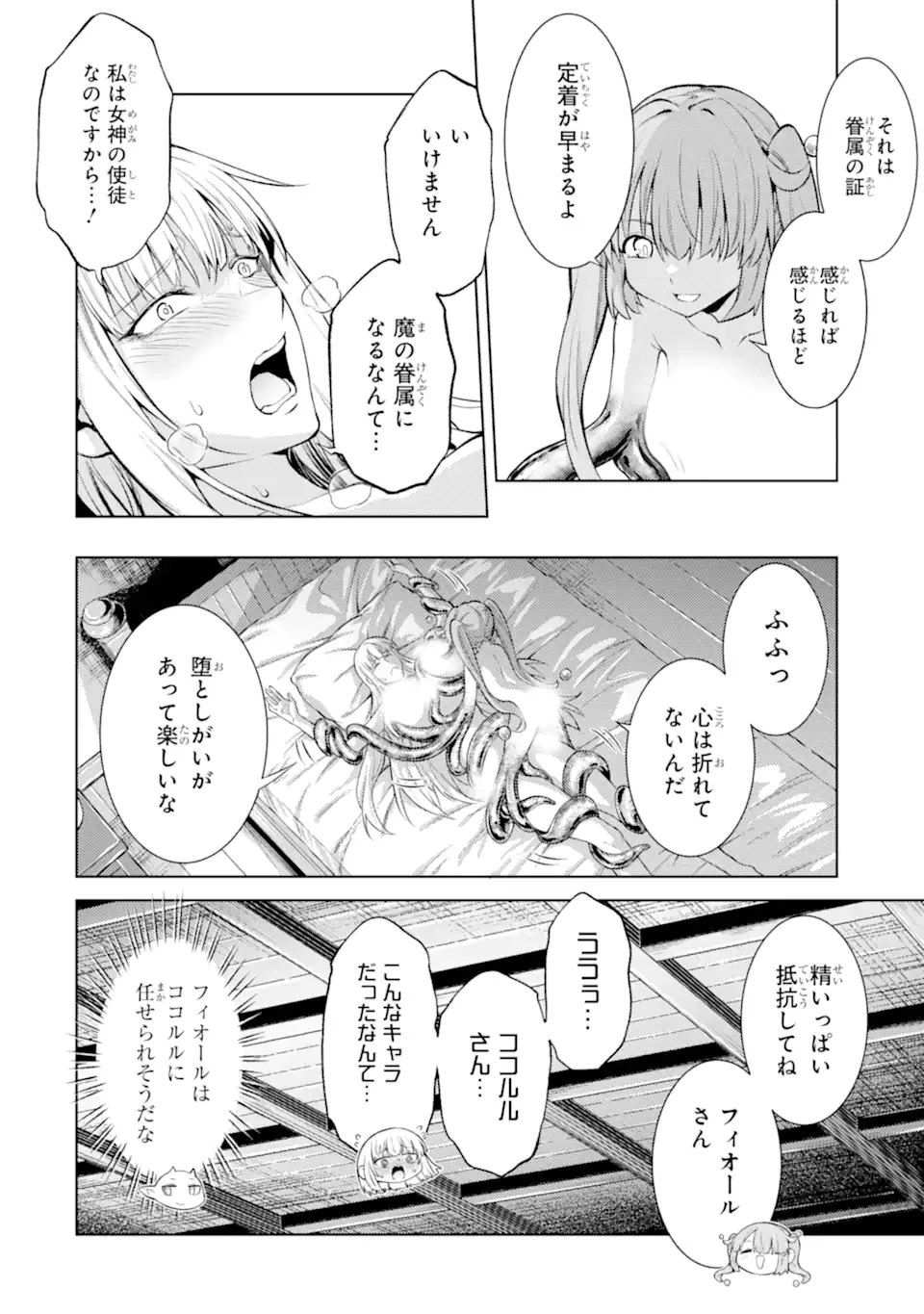 転生したら序盤で死ぬ中ボスだった ―ヒロイン眷属化で生き残る― 第26.2話 - 2
