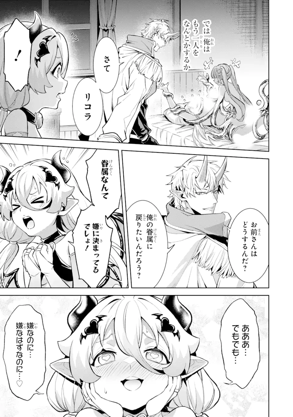 転生したら序盤で死ぬ中ボスだった ―ヒロイン眷属化で生き残る― 第26.2話 - 3