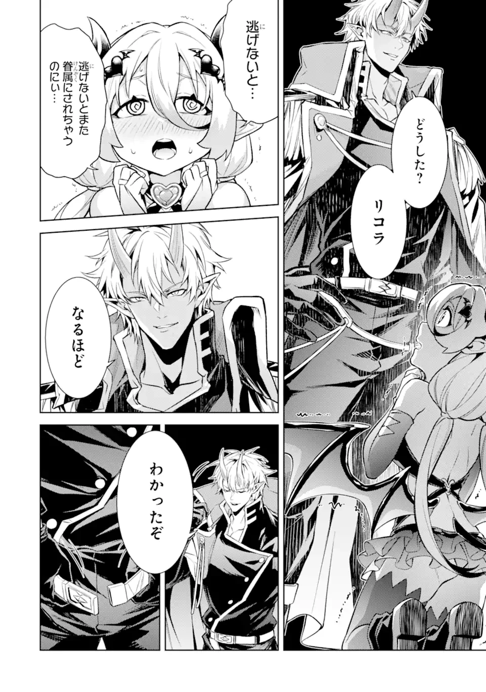 転生したら序盤で死ぬ中ボスだった ―ヒロイン眷属化で生き残る― 第26.2話 - 4