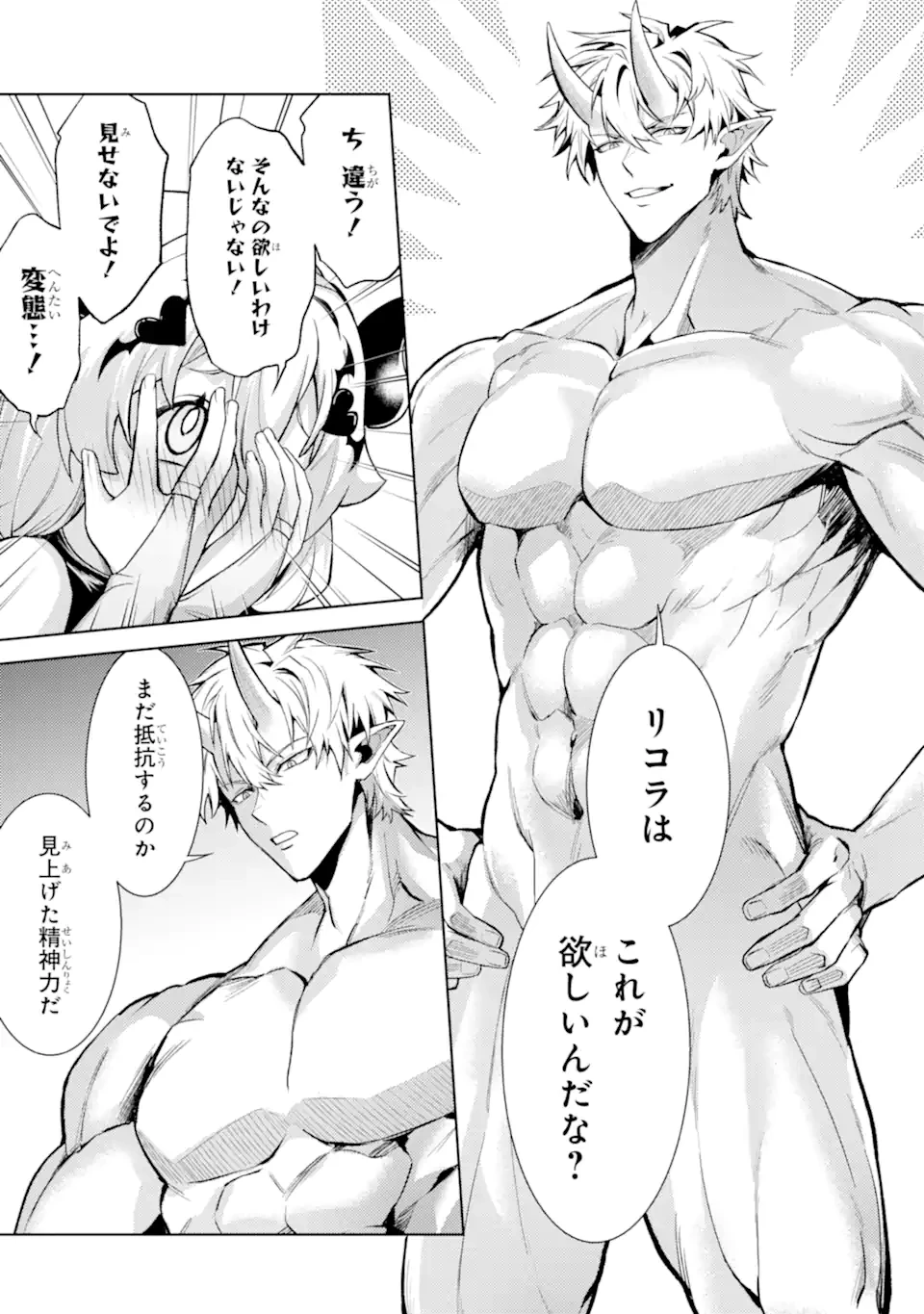 転生したら序盤で死ぬ中ボスだった ―ヒロイン眷属化で生き残る― 第26.2話 - 5