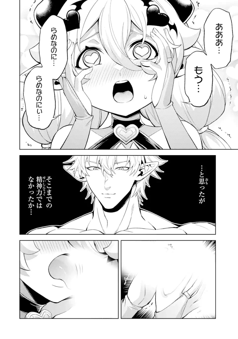 転生したら序盤で死ぬ中ボスだった ―ヒロイン眷属化で生き残る― 第26.2話 - 6