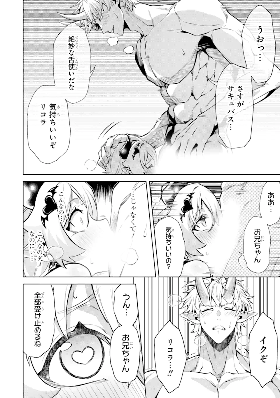転生したら序盤で死ぬ中ボスだった ―ヒロイン眷属化で生き残る― 第26.2話 - 8