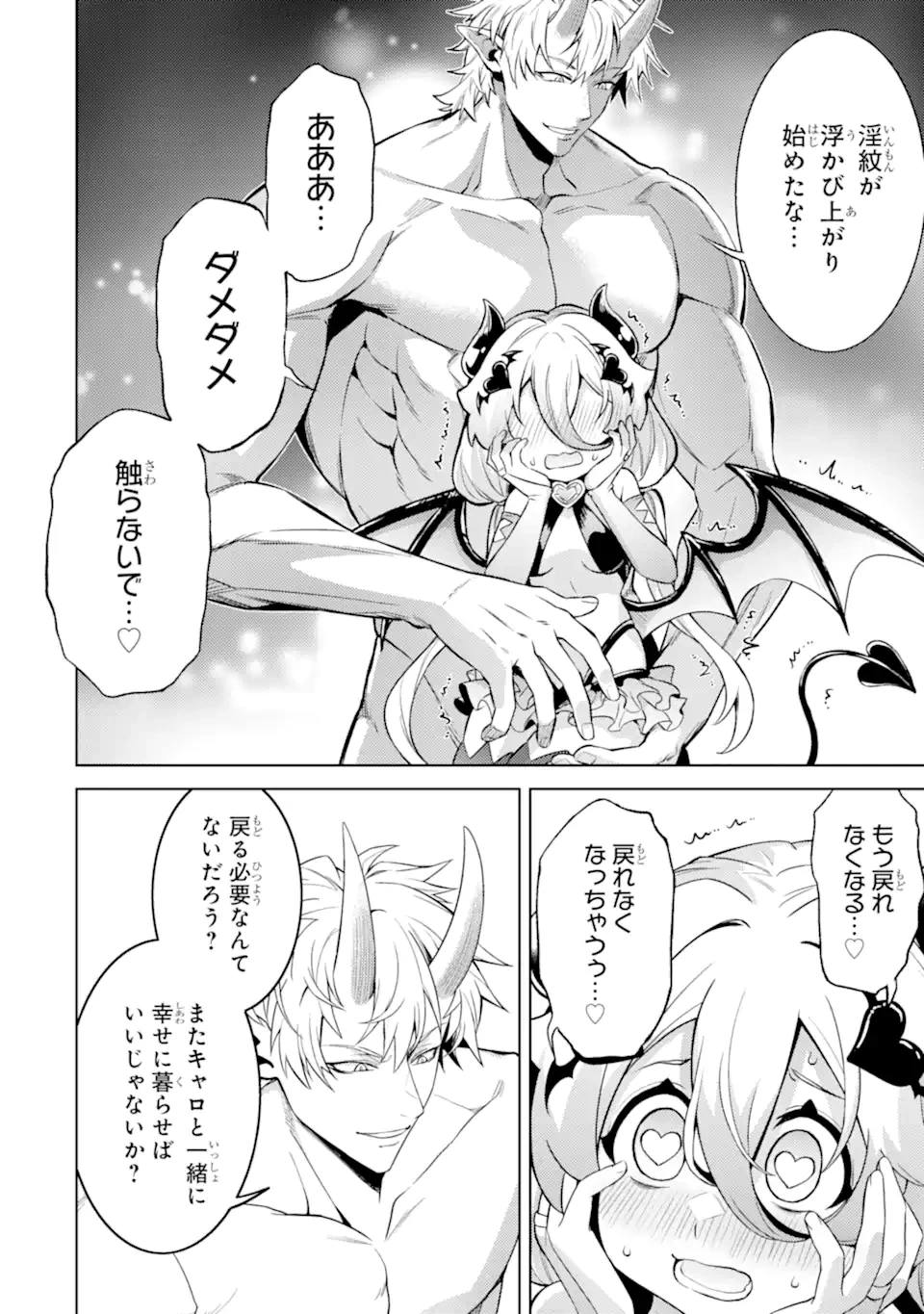 転生したら序盤で死ぬ中ボスだった ―ヒロイン眷属化で生き残る― 第26.2話 - 10