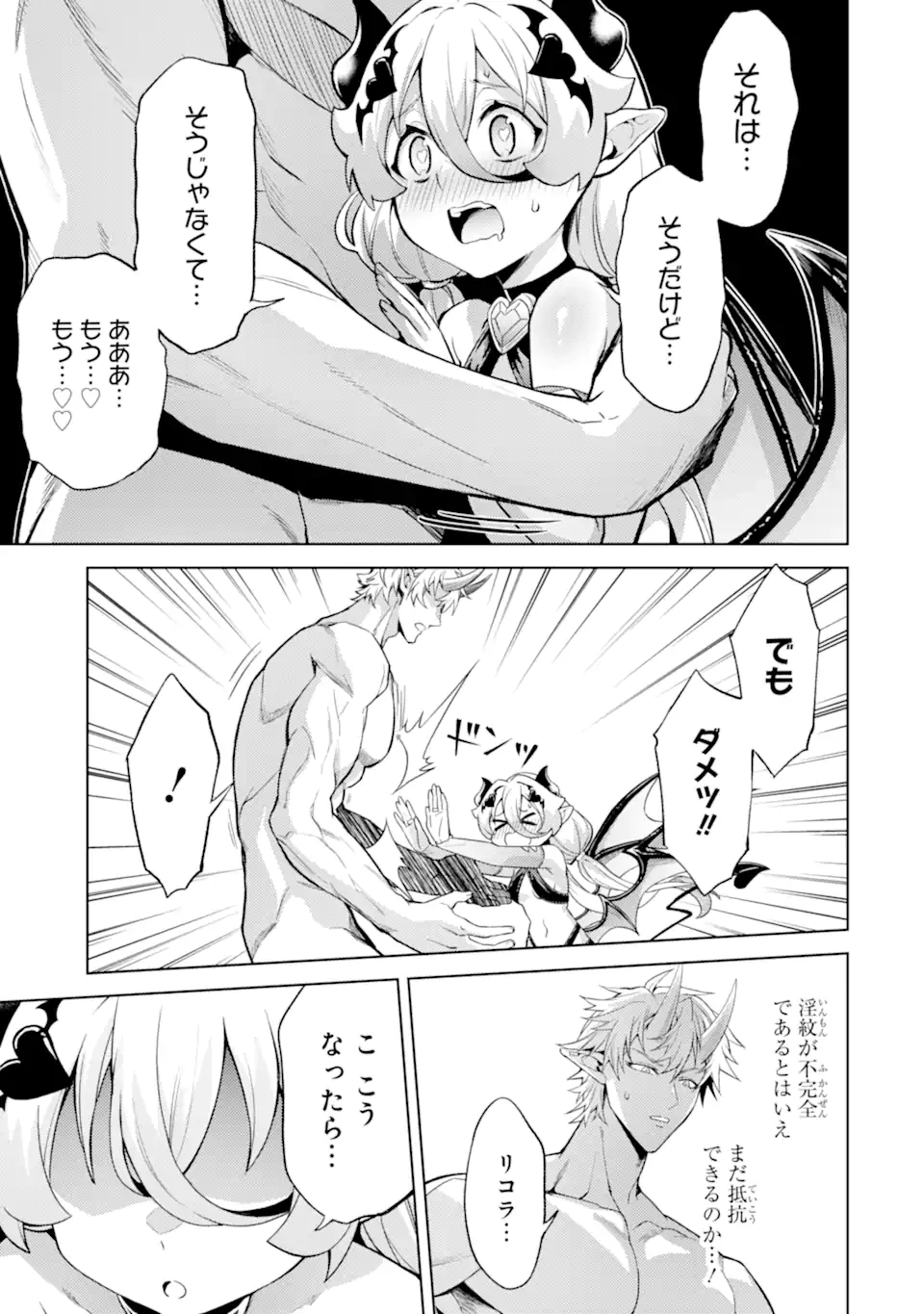 転生したら序盤で死ぬ中ボスだった ―ヒロイン眷属化で生き残る― 第26.2話 - 11