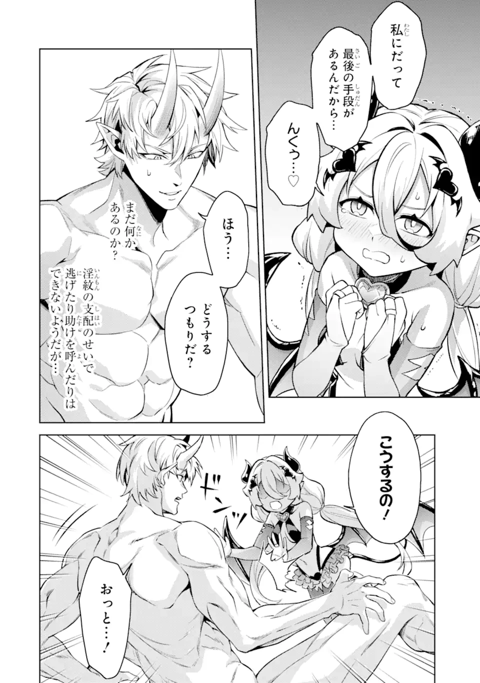 転生したら序盤で死ぬ中ボスだった ―ヒロイン眷属化で生き残る― 第26.2話 - 12