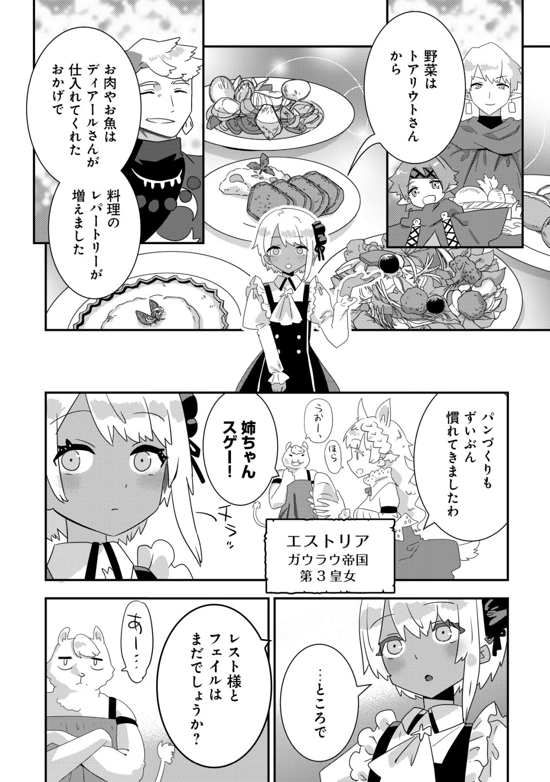 追放領主の孤島開拓記〜秘密のギフト【クラフトスキル】で世界一幸せな領地を目指します！〜 第18話 - 2