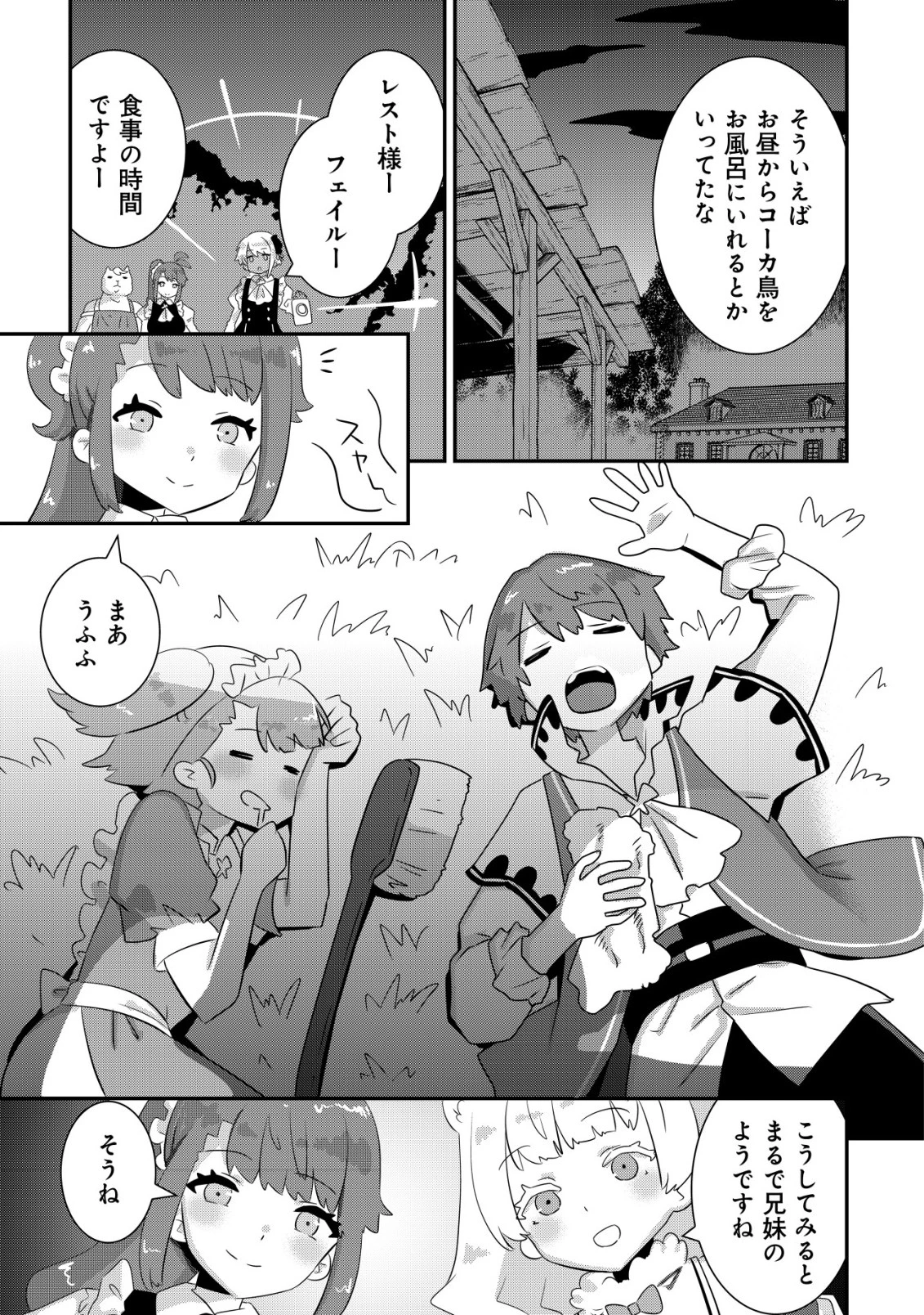 追放領主の孤島開拓記〜秘密のギフト【クラフトスキル】で世界一幸せな領地を目指します！〜 第18話 - 3
