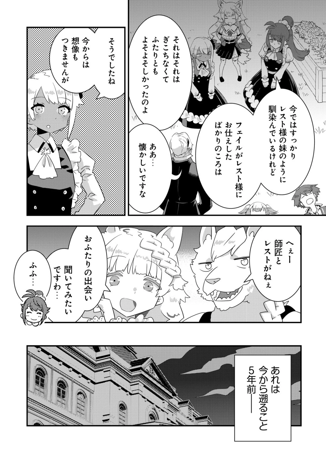 追放領主の孤島開拓記〜秘密のギフト【クラフトスキル】で世界一幸せな領地を目指します！〜 第18話 - 4