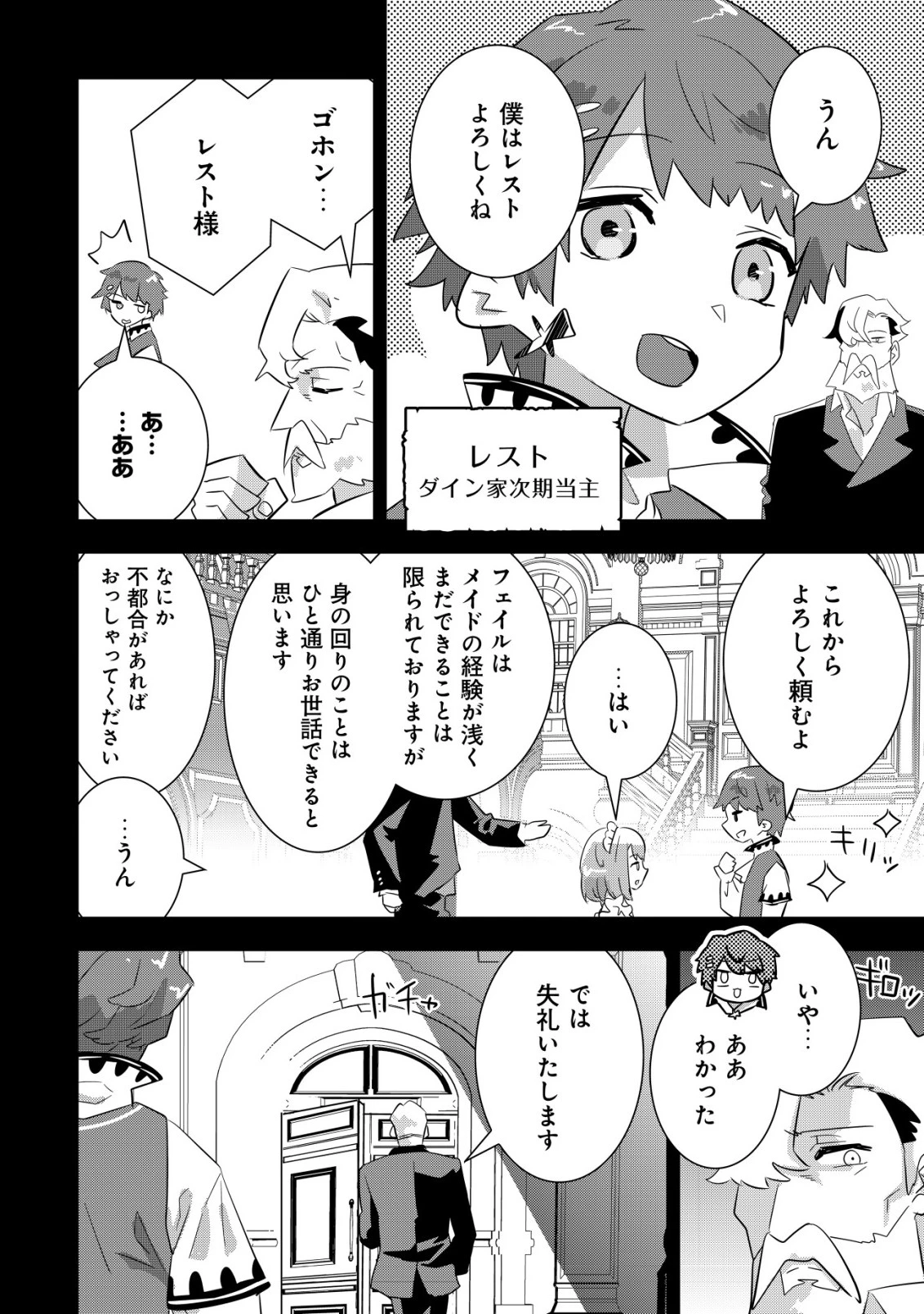 追放領主の孤島開拓記〜秘密のギフト【クラフトスキル】で世界一幸せな領地を目指します！〜 第18話 - 6