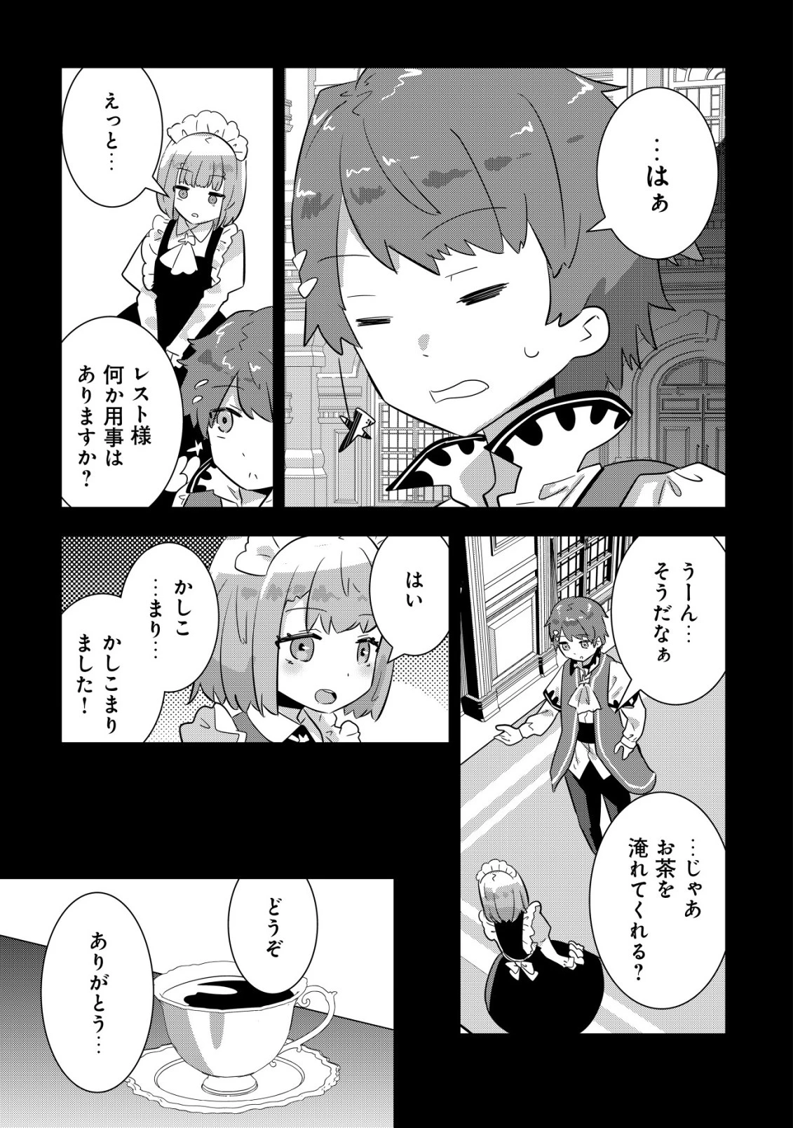 追放領主の孤島開拓記〜秘密のギフト【クラフトスキル】で世界一幸せな領地を目指します！〜 第18話 - 7