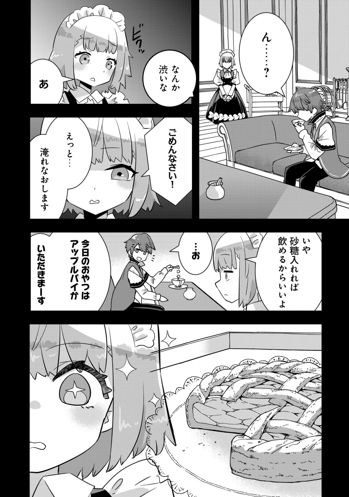 追放領主の孤島開拓記〜秘密のギフト【クラフトスキル】で世界一幸せな領地を目指します！〜 第18話 - 8