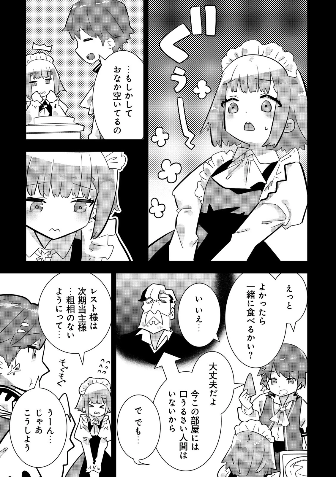 追放領主の孤島開拓記〜秘密のギフト【クラフトスキル】で世界一幸せな領地を目指します！〜 第18話 - 9