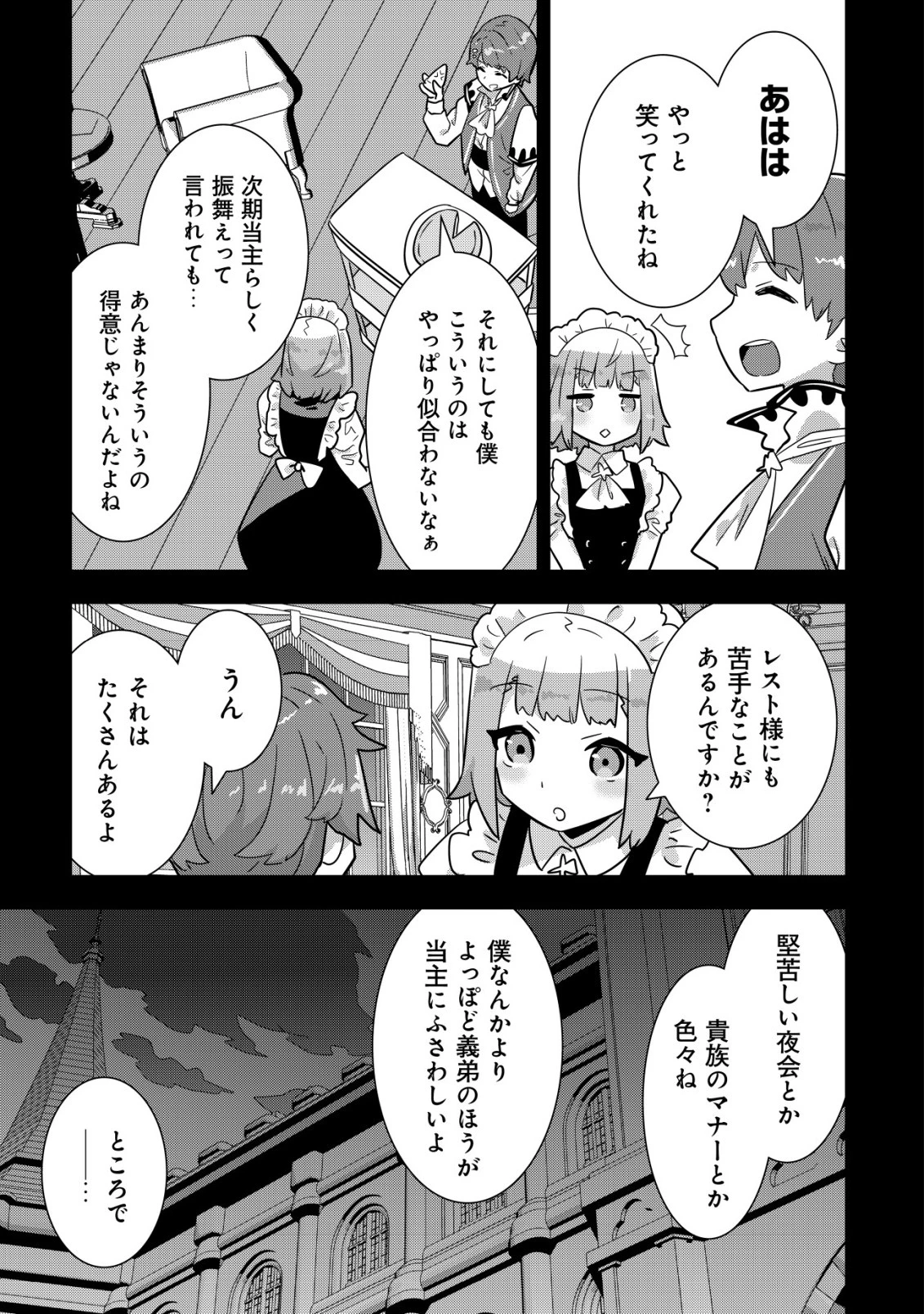 追放領主の孤島開拓記〜秘密のギフト【クラフトスキル】で世界一幸せな領地を目指します！〜 第18話 - 11