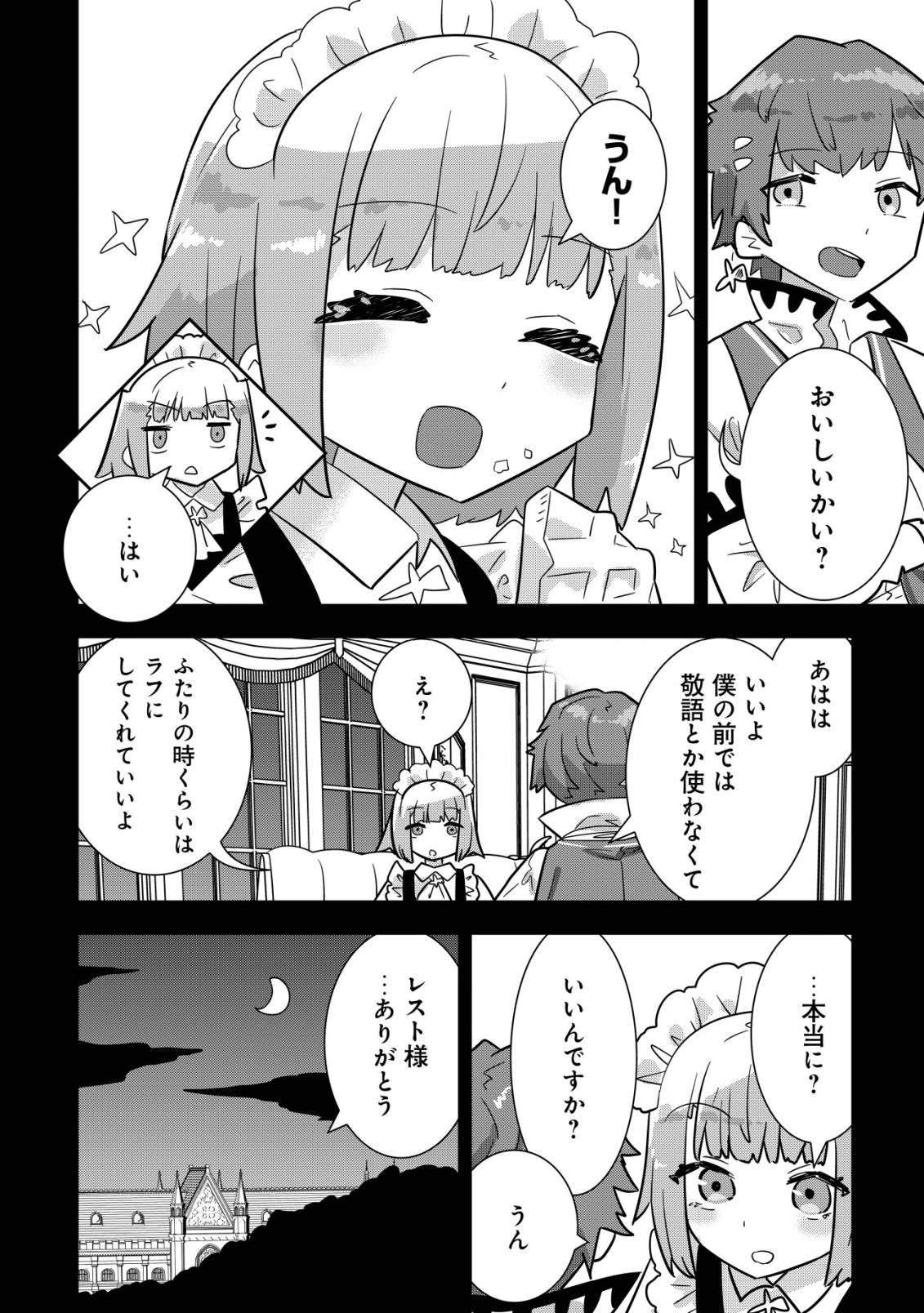 追放領主の孤島開拓記〜秘密のギフト【クラフトスキル】で世界一幸せな領地を目指します！〜 第18話 - 12