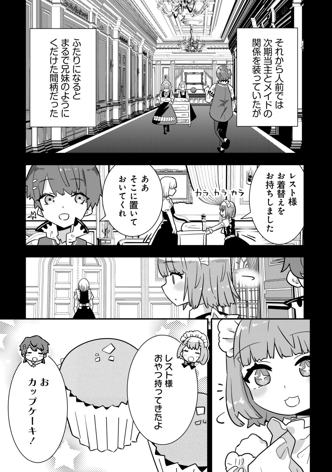 追放領主の孤島開拓記〜秘密のギフト【クラフトスキル】で世界一幸せな領地を目指します！〜 第18話 - 13