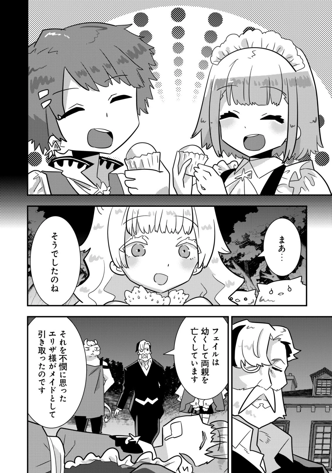 追放領主の孤島開拓記〜秘密のギフト【クラフトスキル】で世界一幸せな領地を目指します！〜 第18話 - 14