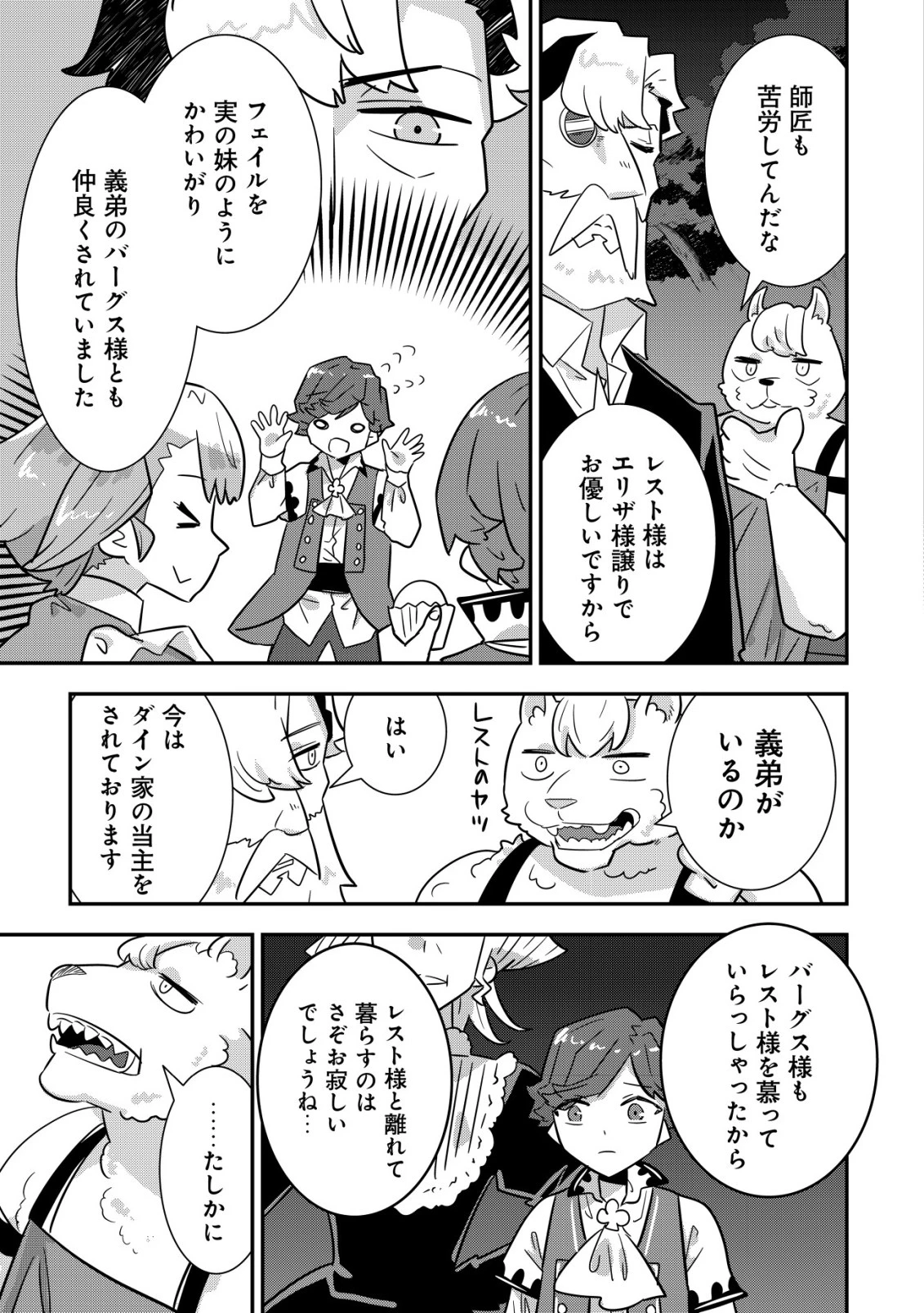 追放領主の孤島開拓記〜秘密のギフト【クラフトスキル】で世界一幸せな領地を目指します！〜 第18話 - 15