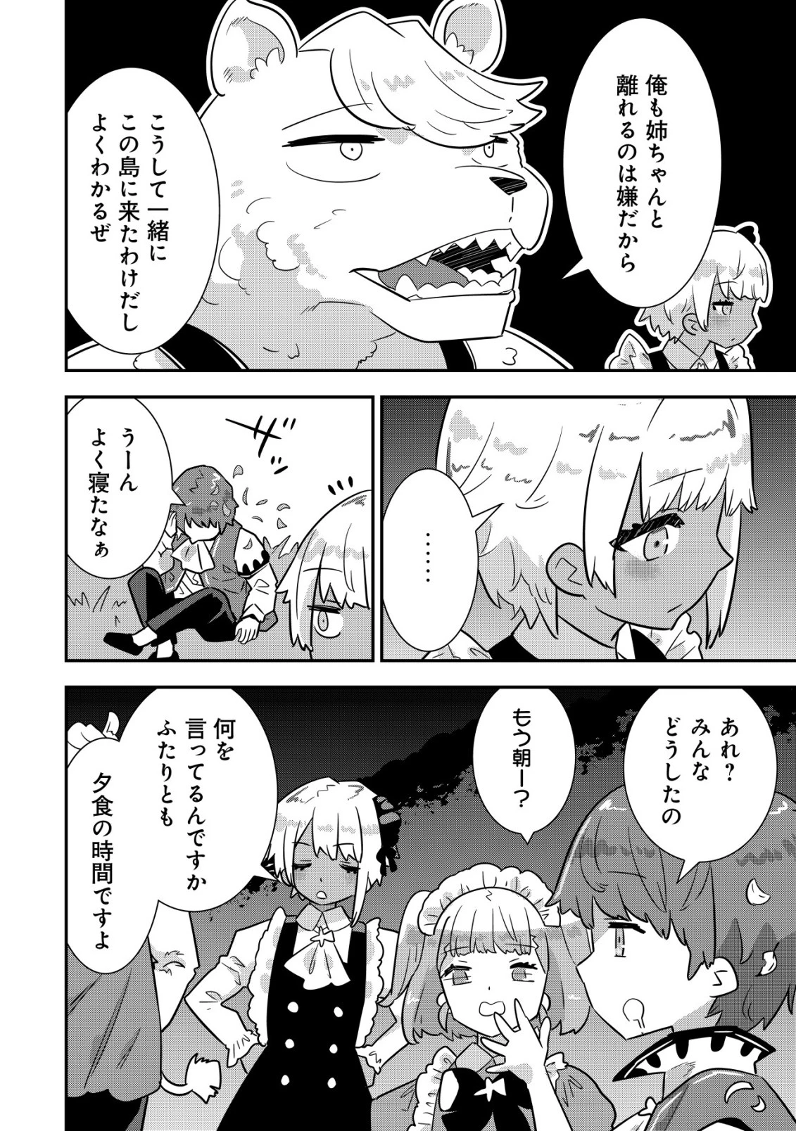 追放領主の孤島開拓記〜秘密のギフト【クラフトスキル】で世界一幸せな領地を目指します！〜 第18話 - 16