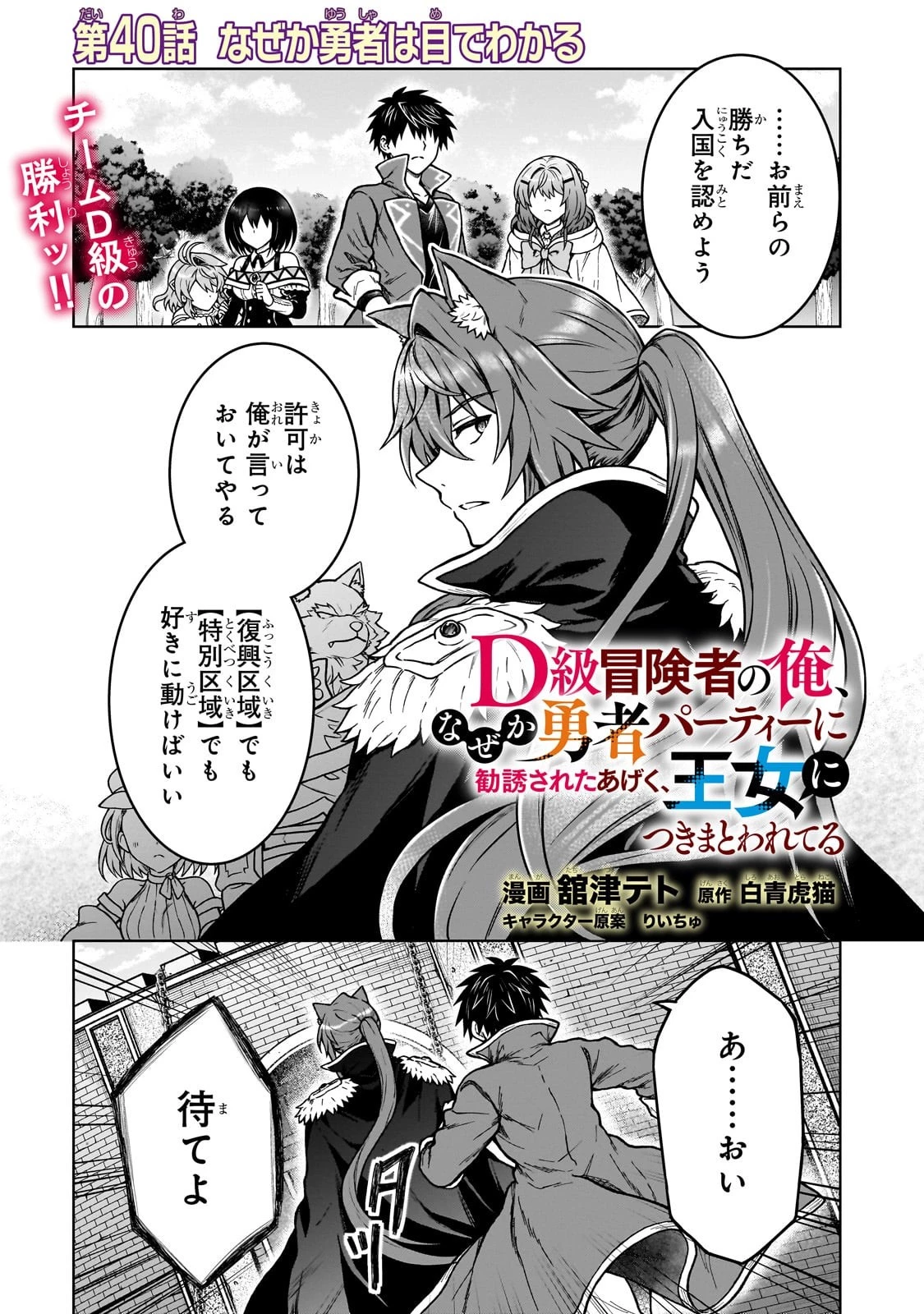 D級冒険者の俺、なぜか勇者パーティーに勧誘されたあげく、王女につきまとわれてる 第40話 - 1