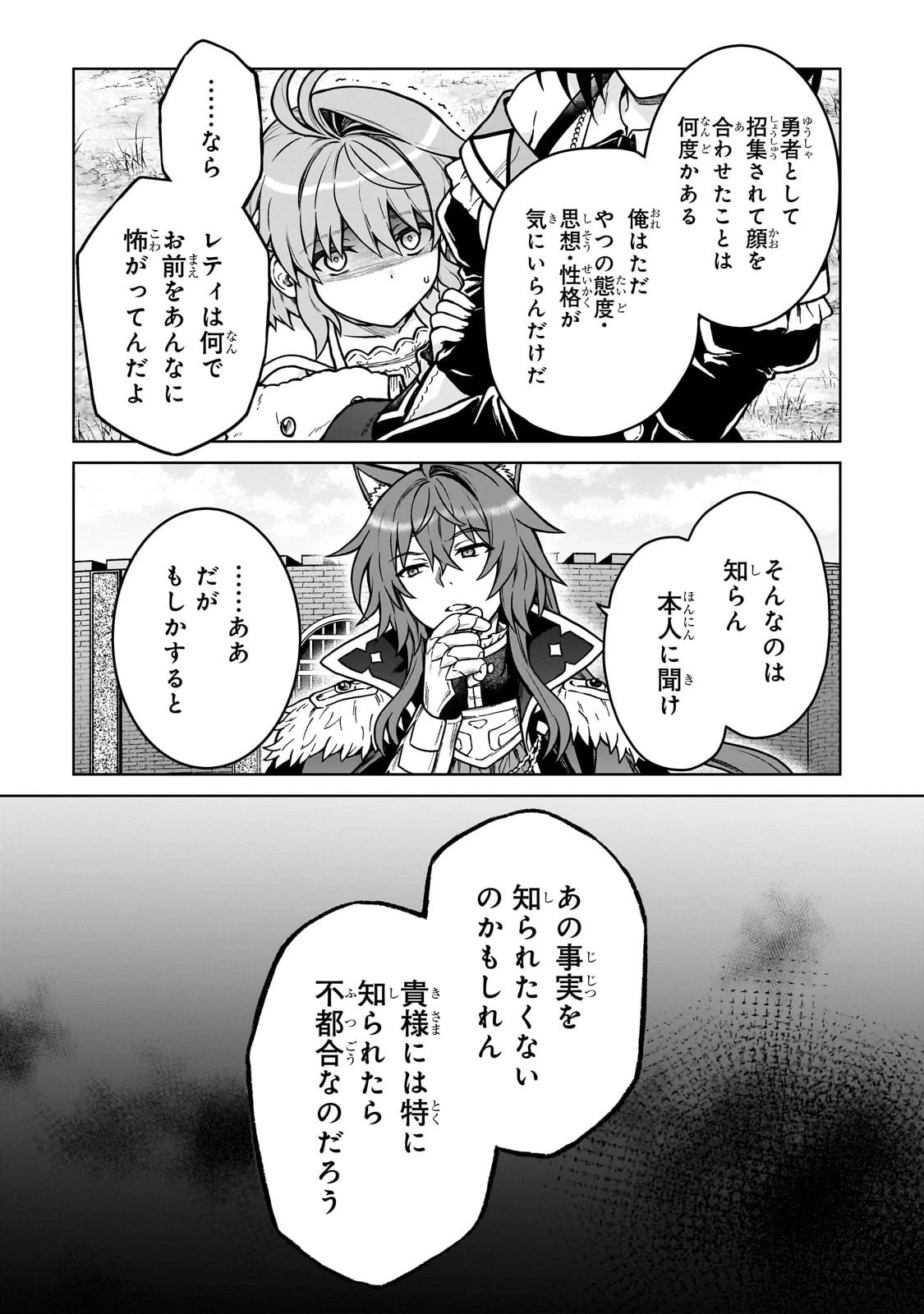 D級冒険者の俺、なぜか勇者パーティーに勧誘されたあげく、王女につきまとわれてる 第40話 - 3