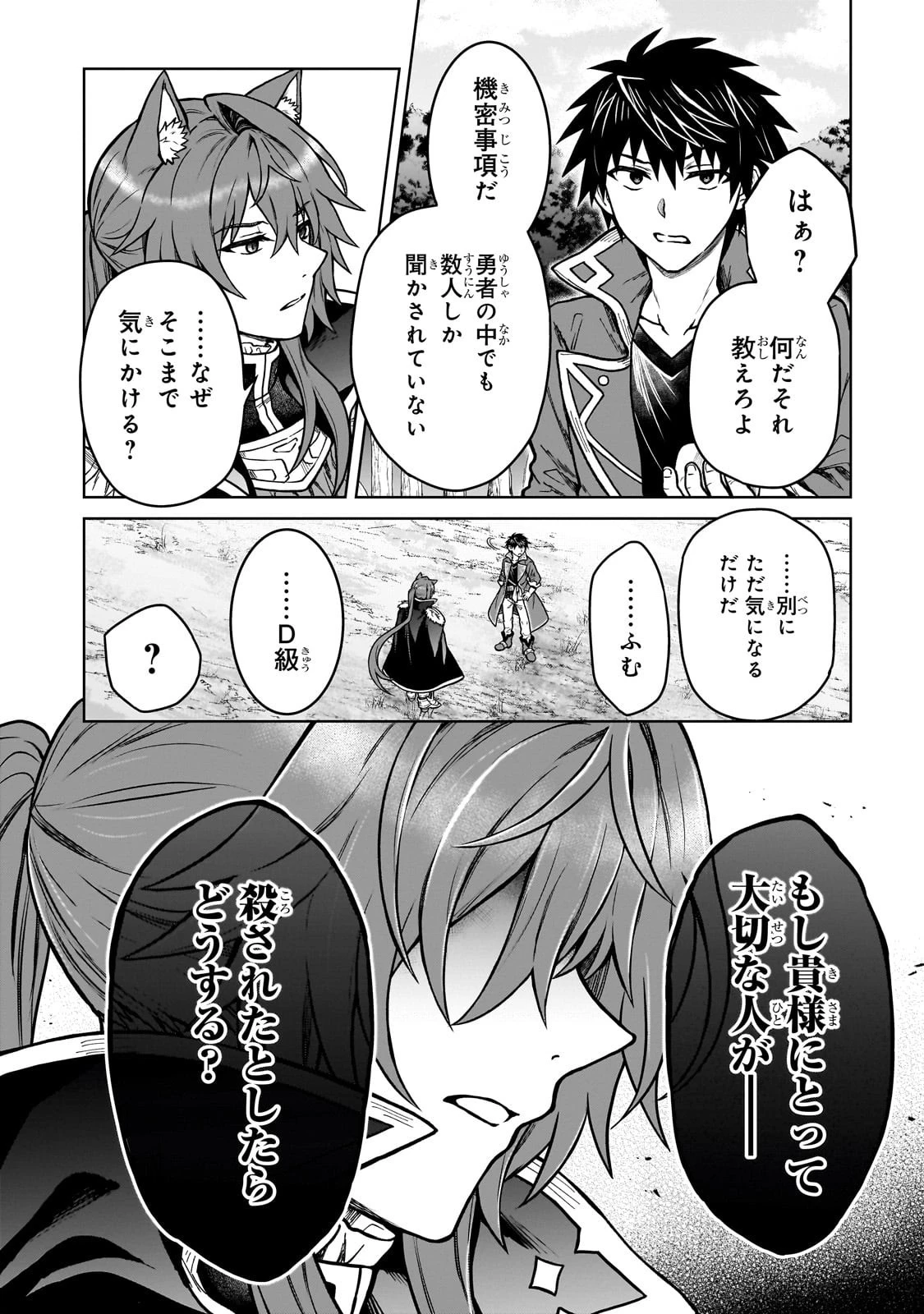 D級冒険者の俺、なぜか勇者パーティーに勧誘されたあげく、王女につきまとわれてる 第40話 - 4