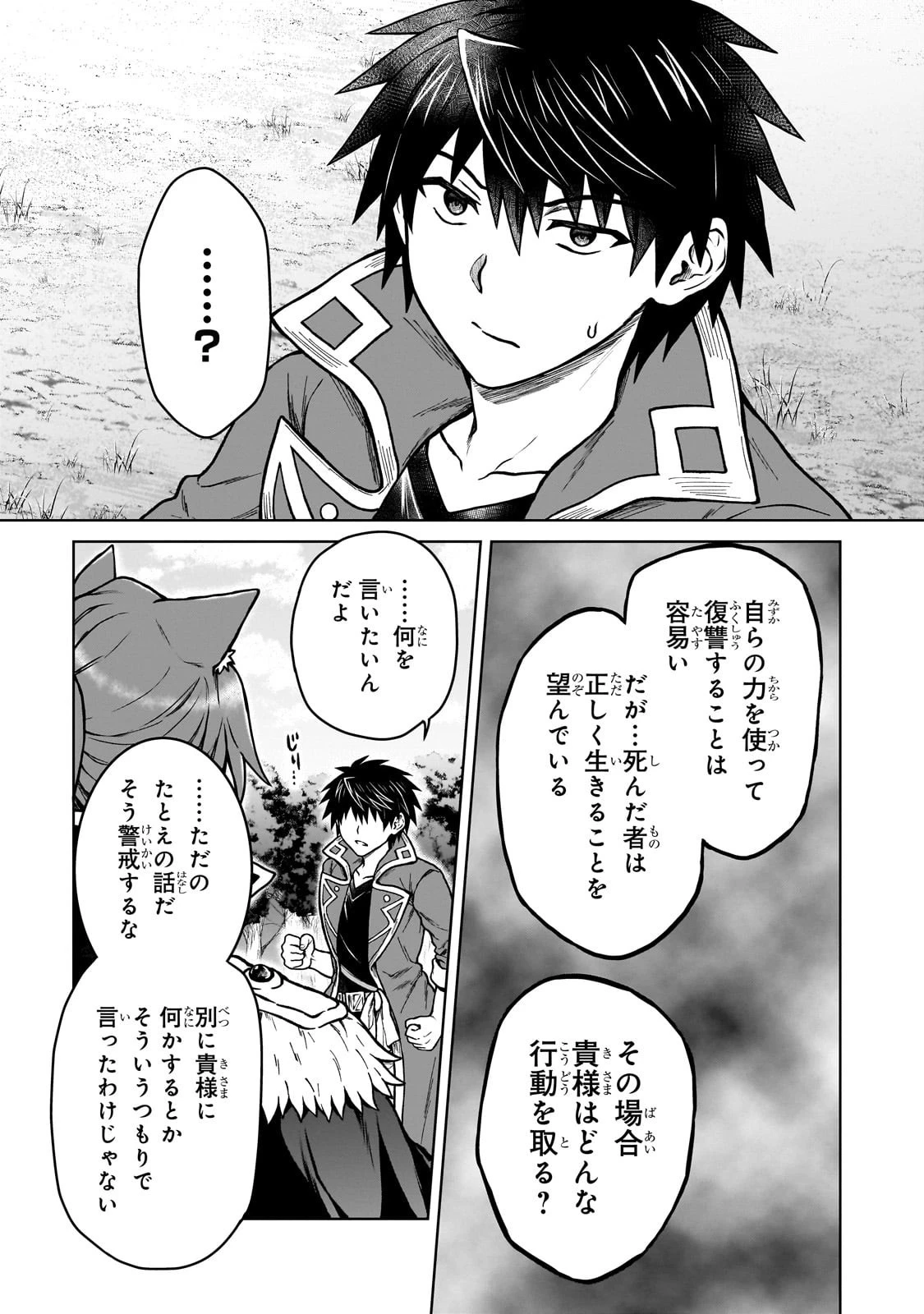 D級冒険者の俺、なぜか勇者パーティーに勧誘されたあげく、王女につきまとわれてる 第40話 - 5