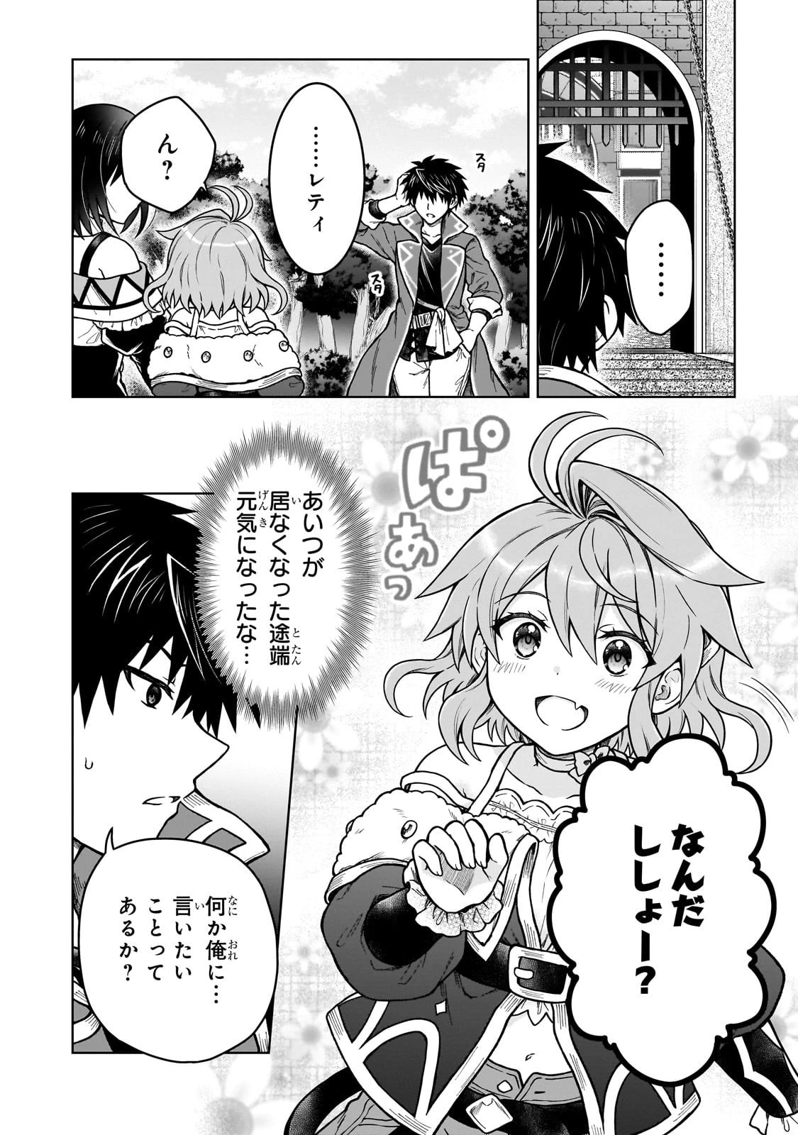 D級冒険者の俺、なぜか勇者パーティーに勧誘されたあげく、王女につきまとわれてる 第40話 - 8