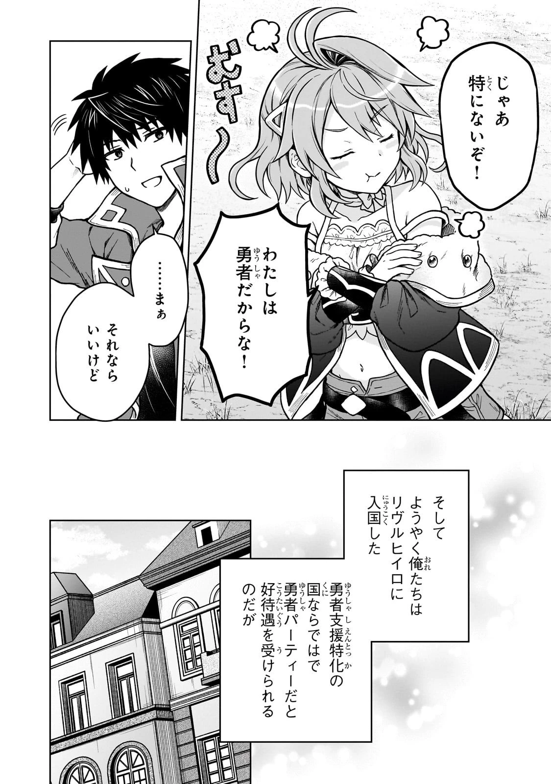 D級冒険者の俺、なぜか勇者パーティーに勧誘されたあげく、王女につきまとわれてる 第40話 - 10