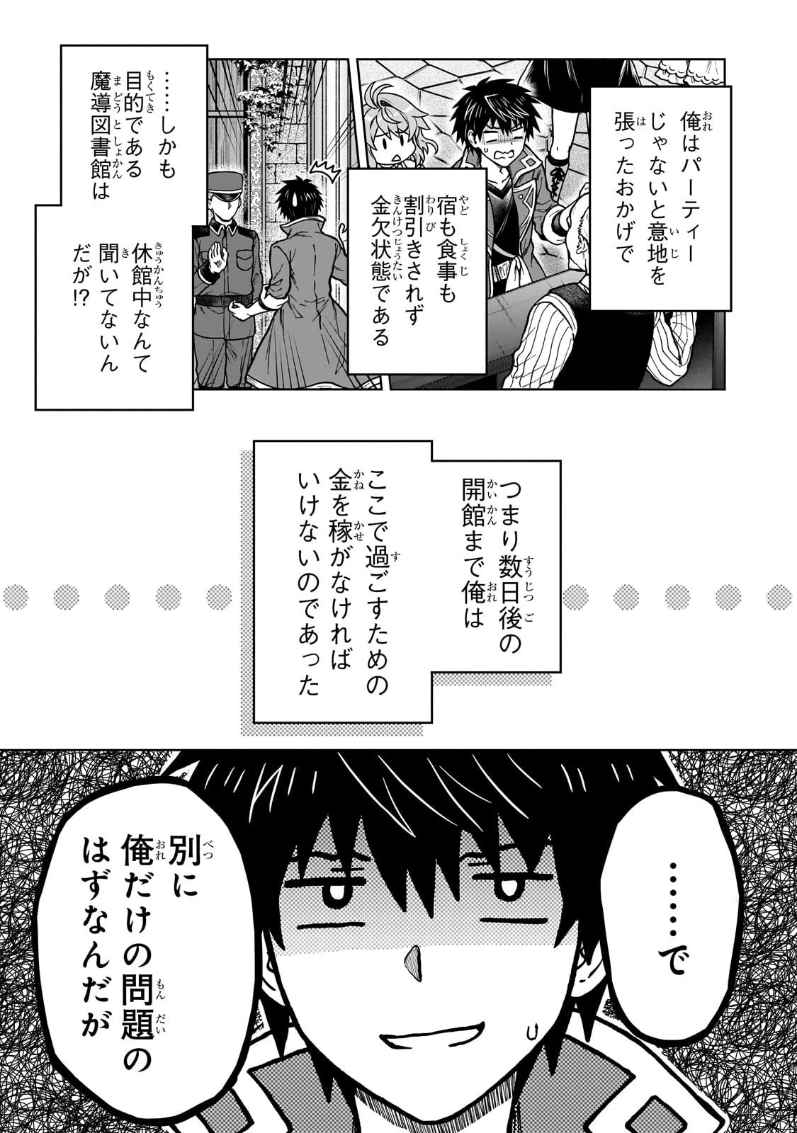 D級冒険者の俺、なぜか勇者パーティーに勧誘されたあげく、王女につきまとわれてる 第40話 - 11