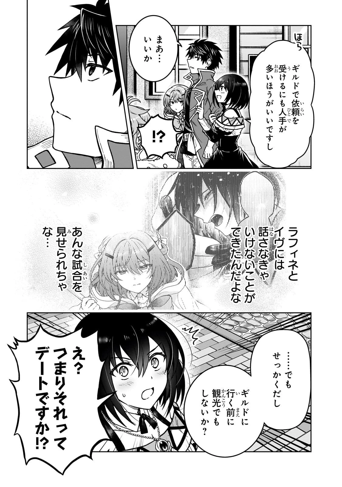 D級冒険者の俺、なぜか勇者パーティーに勧誘されたあげく、王女につきまとわれてる 第40話 - 13