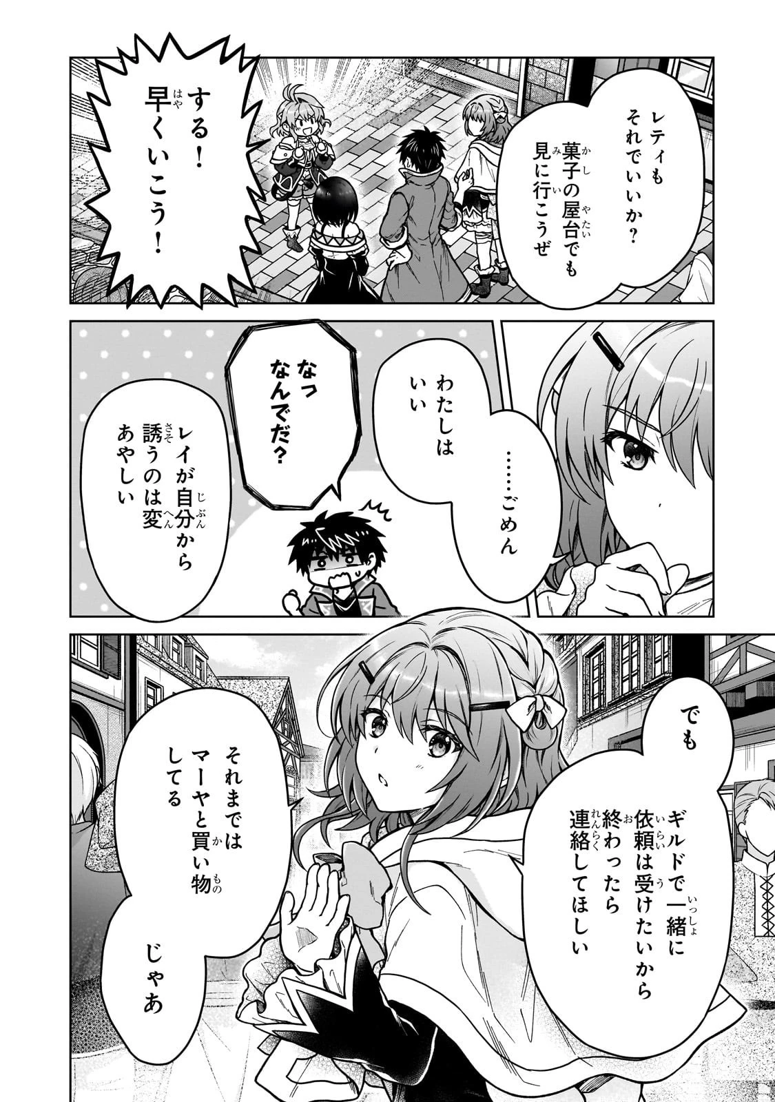 D級冒険者の俺、なぜか勇者パーティーに勧誘されたあげく、王女につきまとわれてる 第40話 - 14