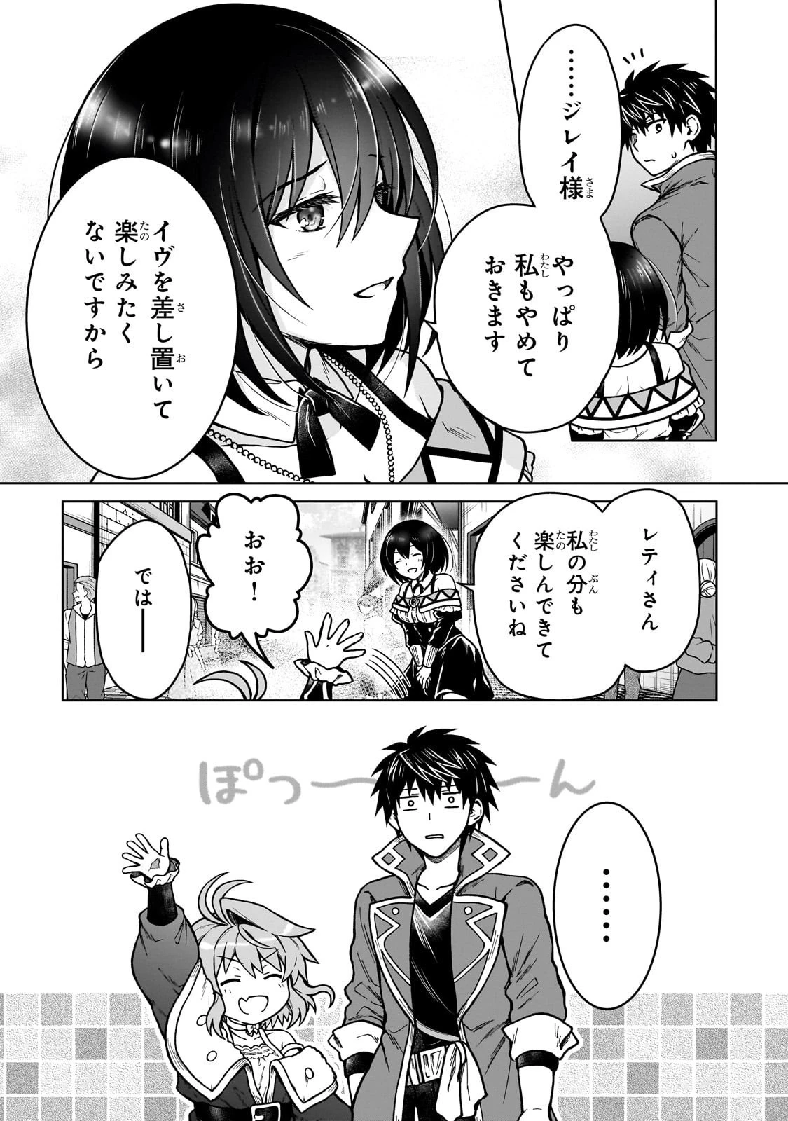 D級冒険者の俺、なぜか勇者パーティーに勧誘されたあげく、王女につきまとわれてる 第40話 - 15