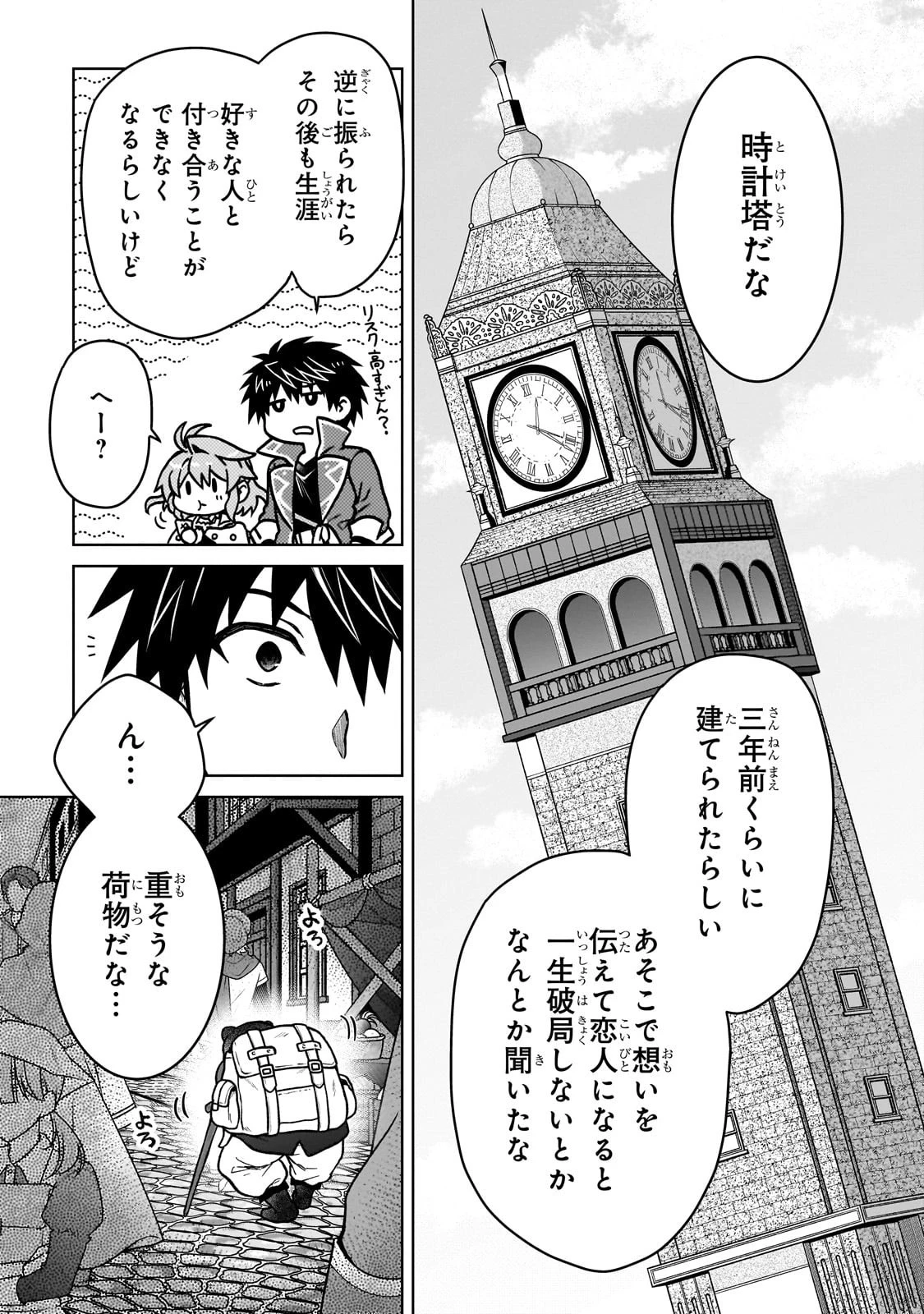 D級冒険者の俺、なぜか勇者パーティーに勧誘されたあげく、王女につきまとわれてる 第40話 - 17