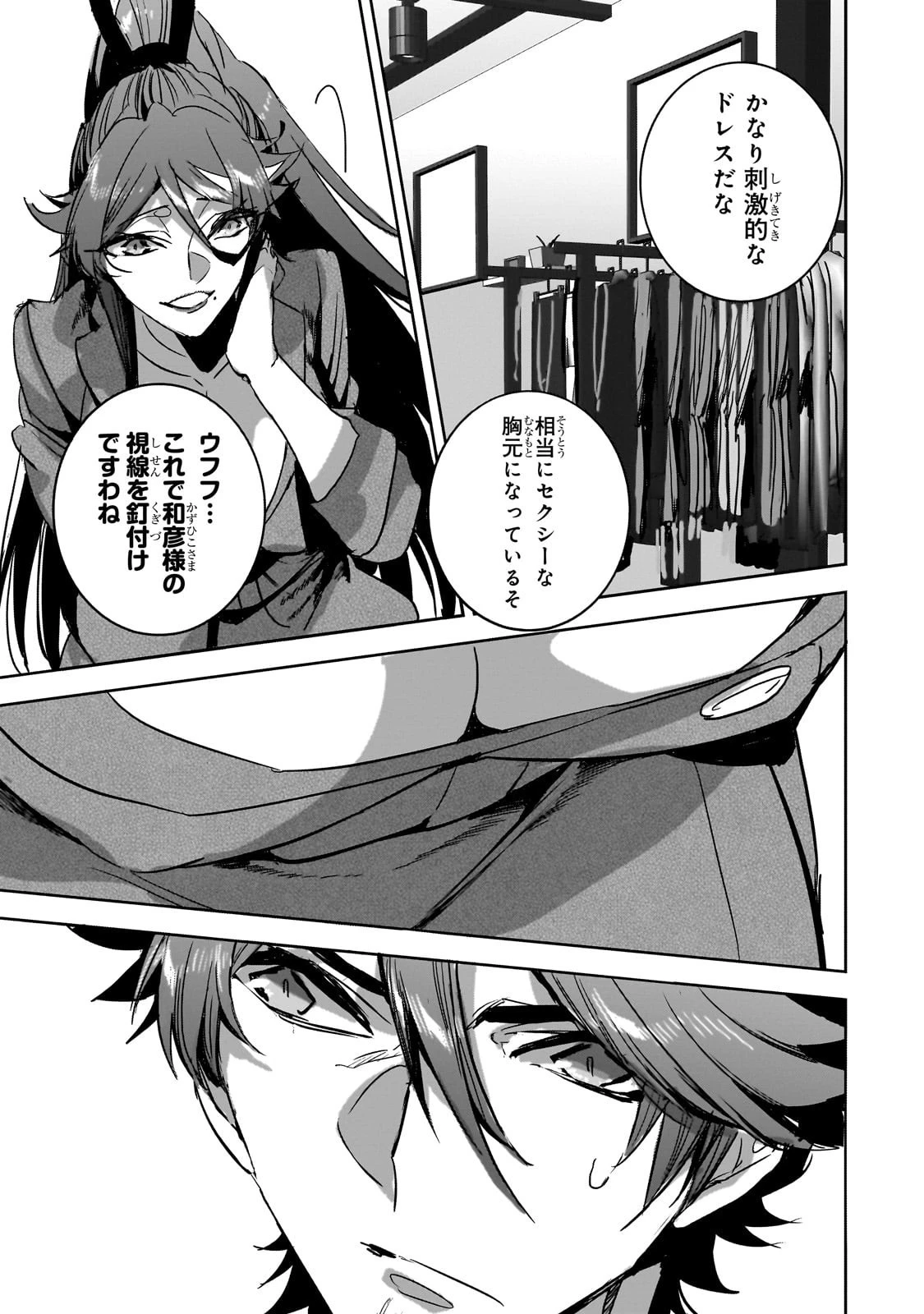 ダンジョン・バスターズ　～中年男ですが庭にダンジョンが出現したので世界を救います～ 第41話 - 3