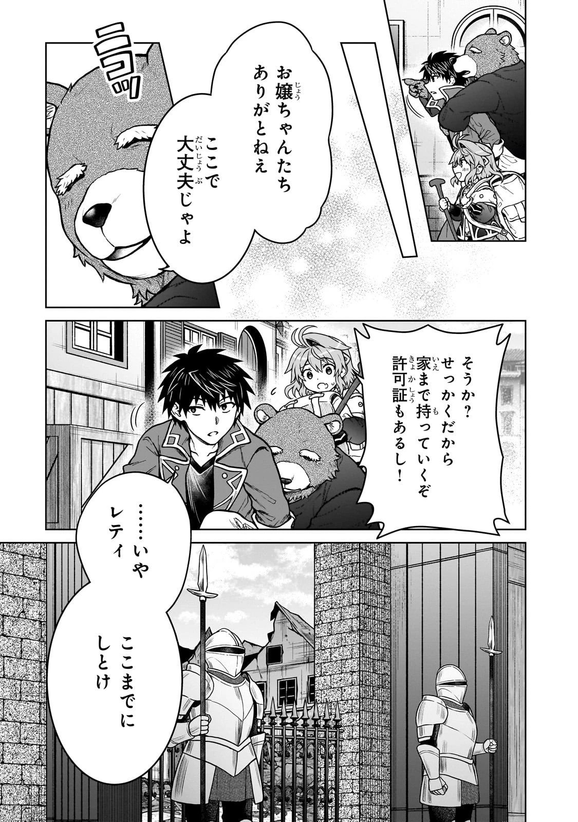 D級冒険者の俺、なぜか勇者パーティーに勧誘されたあげく、王女につきまとわれてる 第40話 - 19