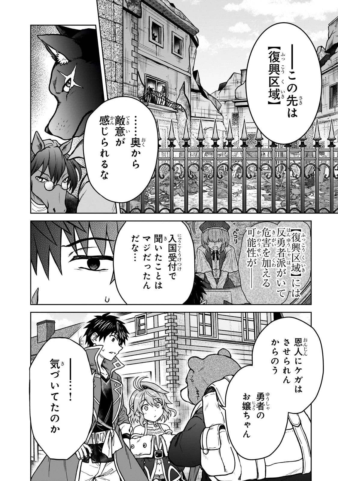 D級冒険者の俺、なぜか勇者パーティーに勧誘されたあげく、王女につきまとわれてる 第40話 - 20