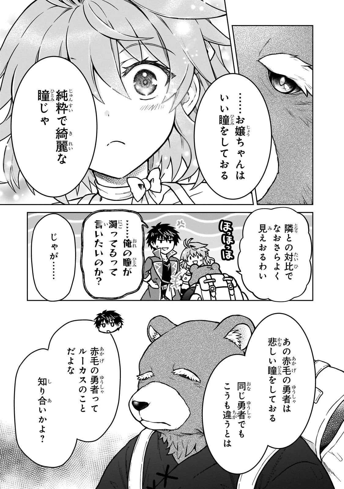 D級冒険者の俺、なぜか勇者パーティーに勧誘されたあげく、王女につきまとわれてる 第40話 - 21