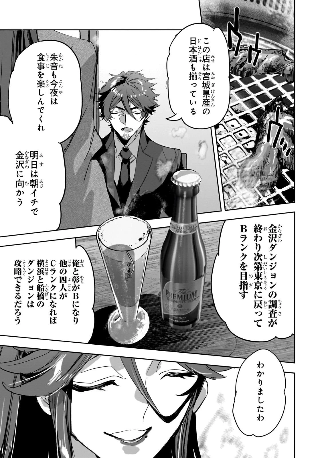 ダンジョン・バスターズ　～中年男ですが庭にダンジョンが出現したので世界を救います～ 第41話 - 7