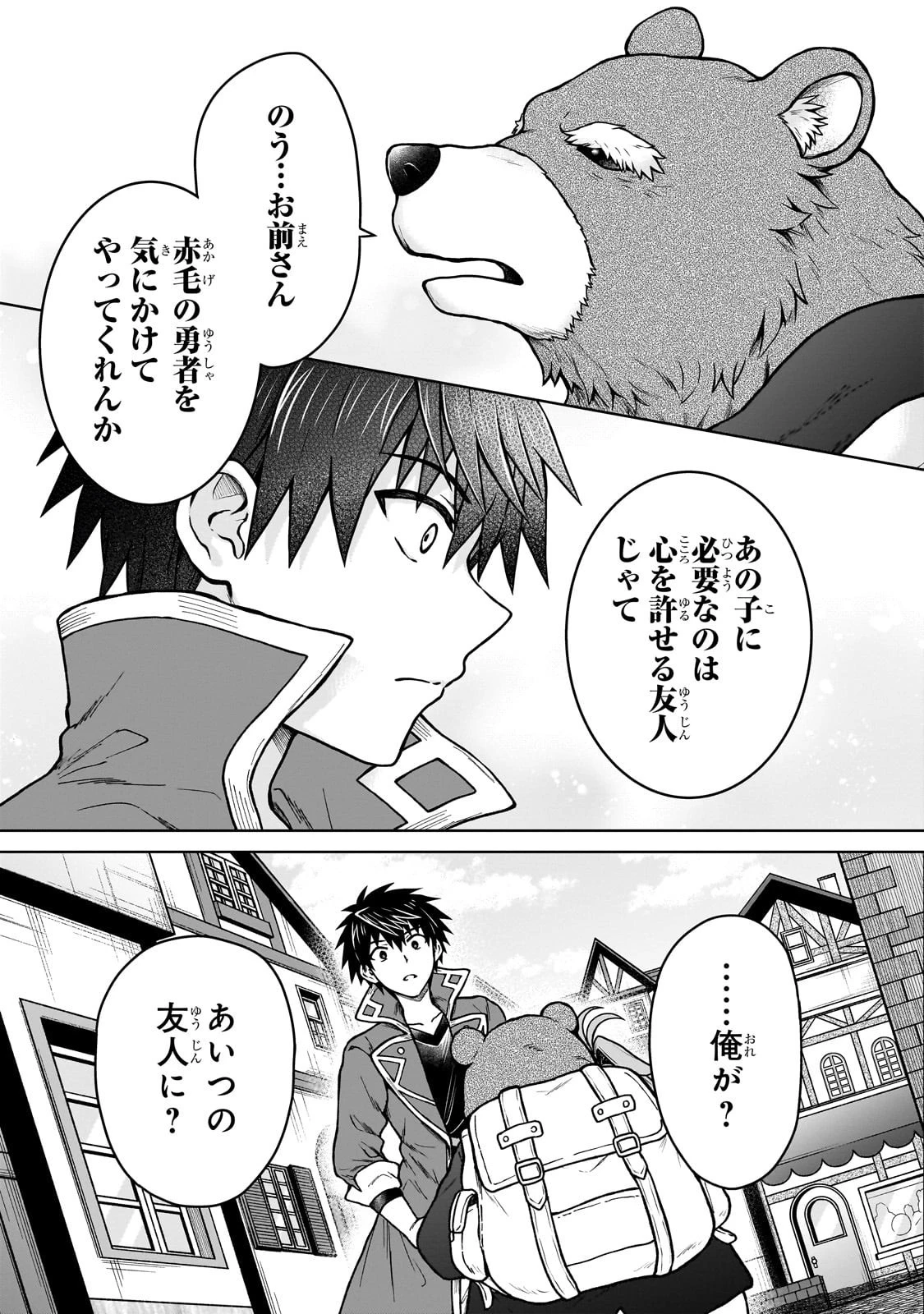 D級冒険者の俺、なぜか勇者パーティーに勧誘されたあげく、王女につきまとわれてる 第40話 - 23