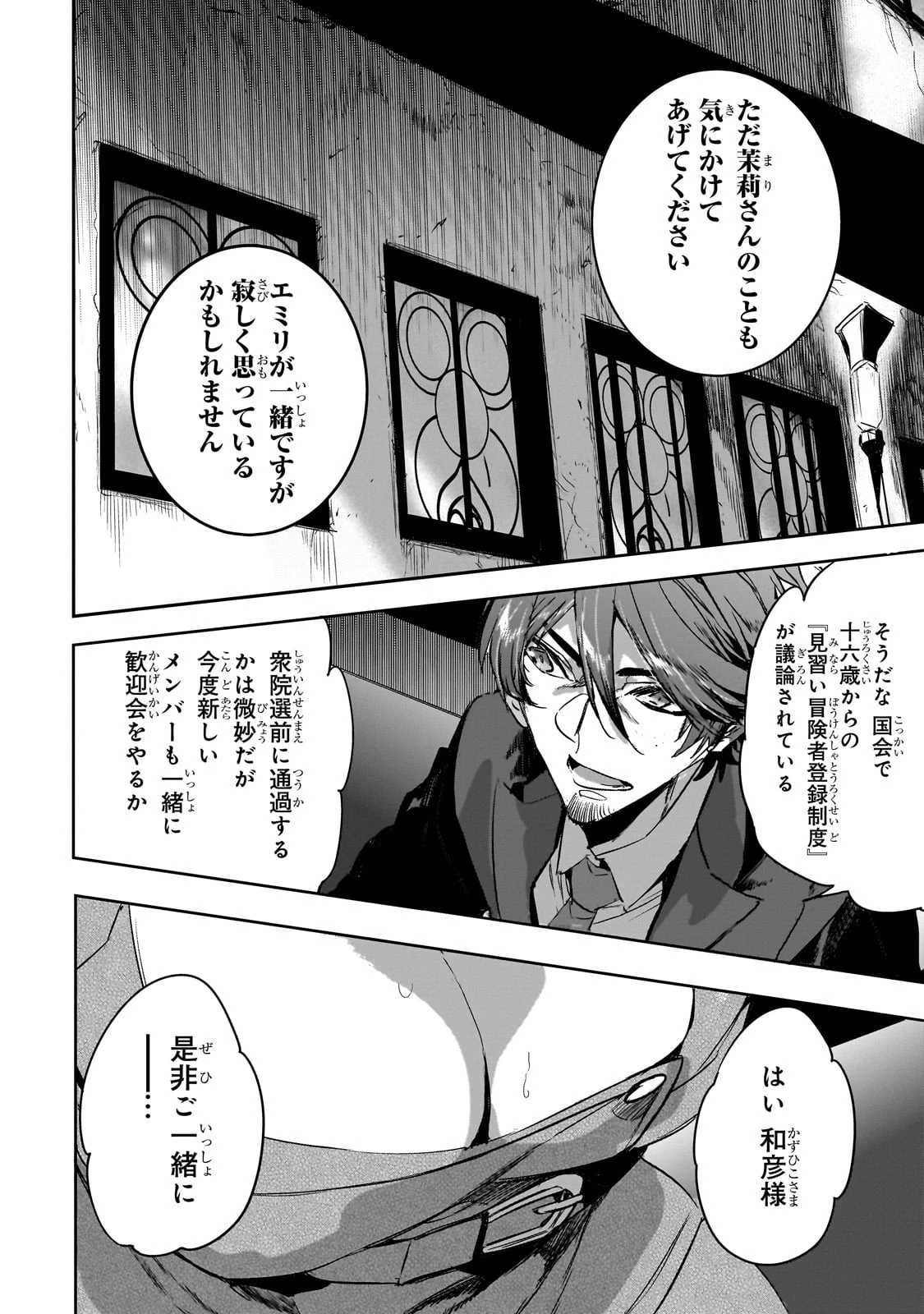 ダンジョン・バスターズ　～中年男ですが庭にダンジョンが出現したので世界を救います～ 第41話 - 8