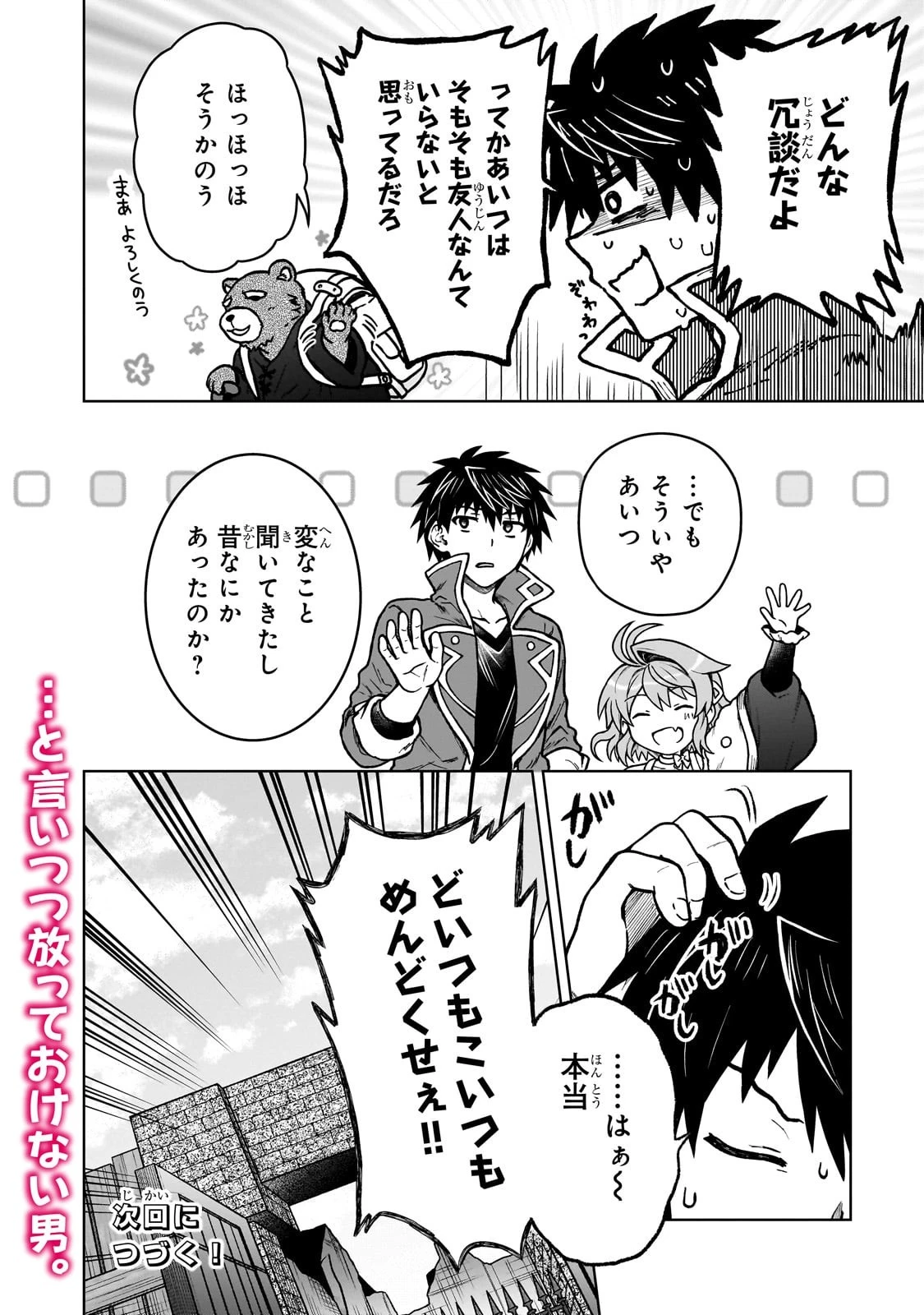 D級冒険者の俺、なぜか勇者パーティーに勧誘されたあげく、王女につきまとわれてる 第40話 - 24