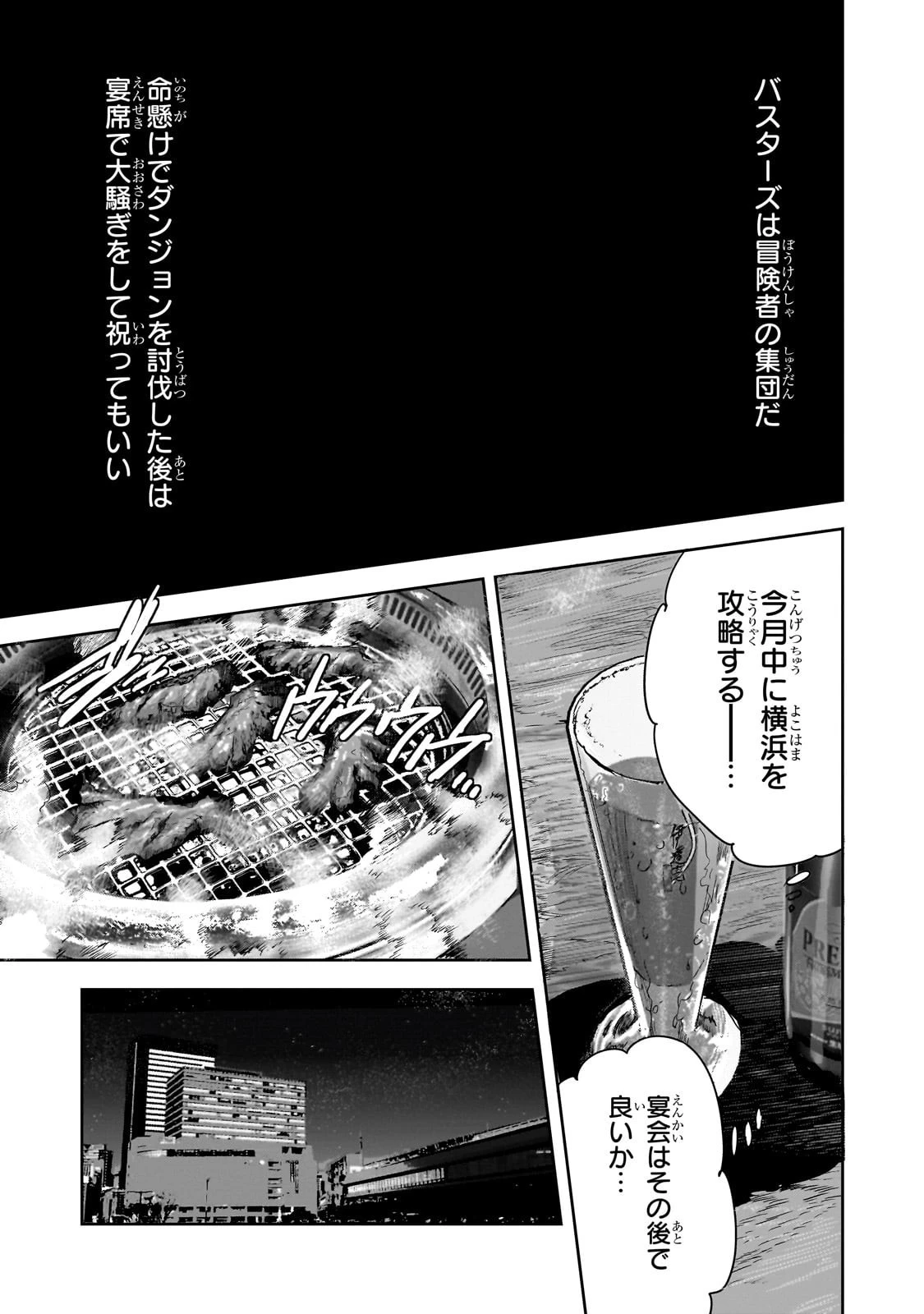 ダンジョン・バスターズ　～中年男ですが庭にダンジョンが出現したので世界を救います～ 第41話 - 9