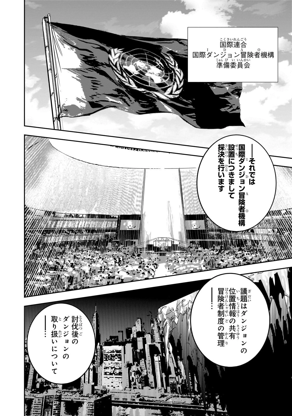 ダンジョン・バスターズ　～中年男ですが庭にダンジョンが出現したので世界を救います～ 第41話 - 10