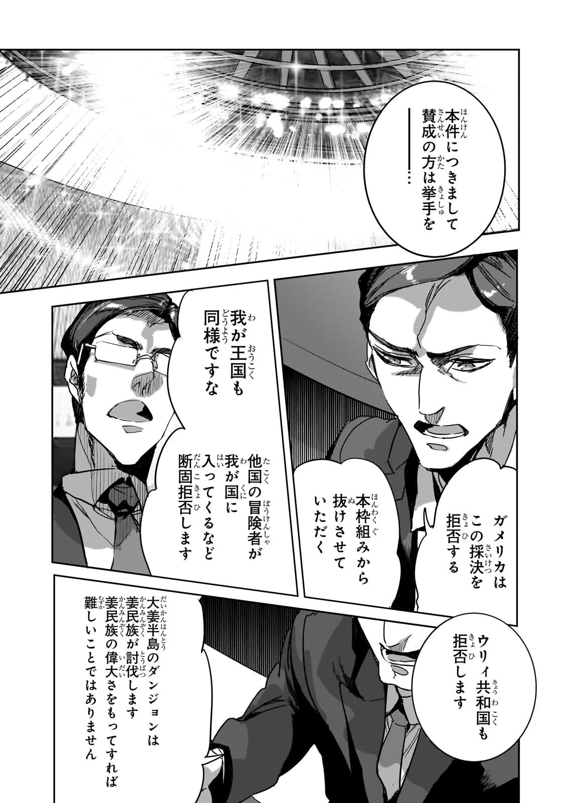 ダンジョン・バスターズ　～中年男ですが庭にダンジョンが出現したので世界を救います～ 第41話 - 11