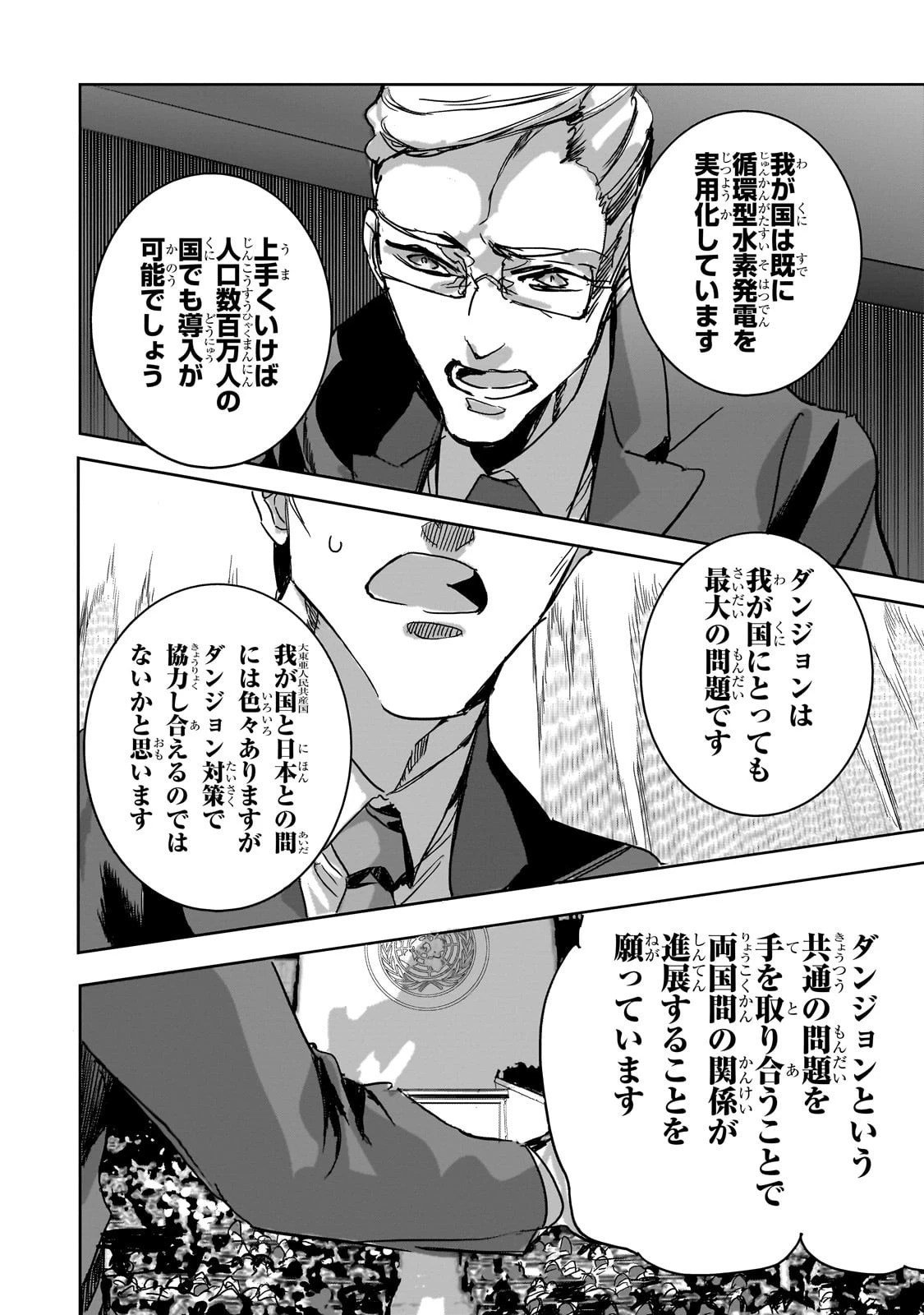 ダンジョン・バスターズ　～中年男ですが庭にダンジョンが出現したので世界を救います～ 第41話 - 12