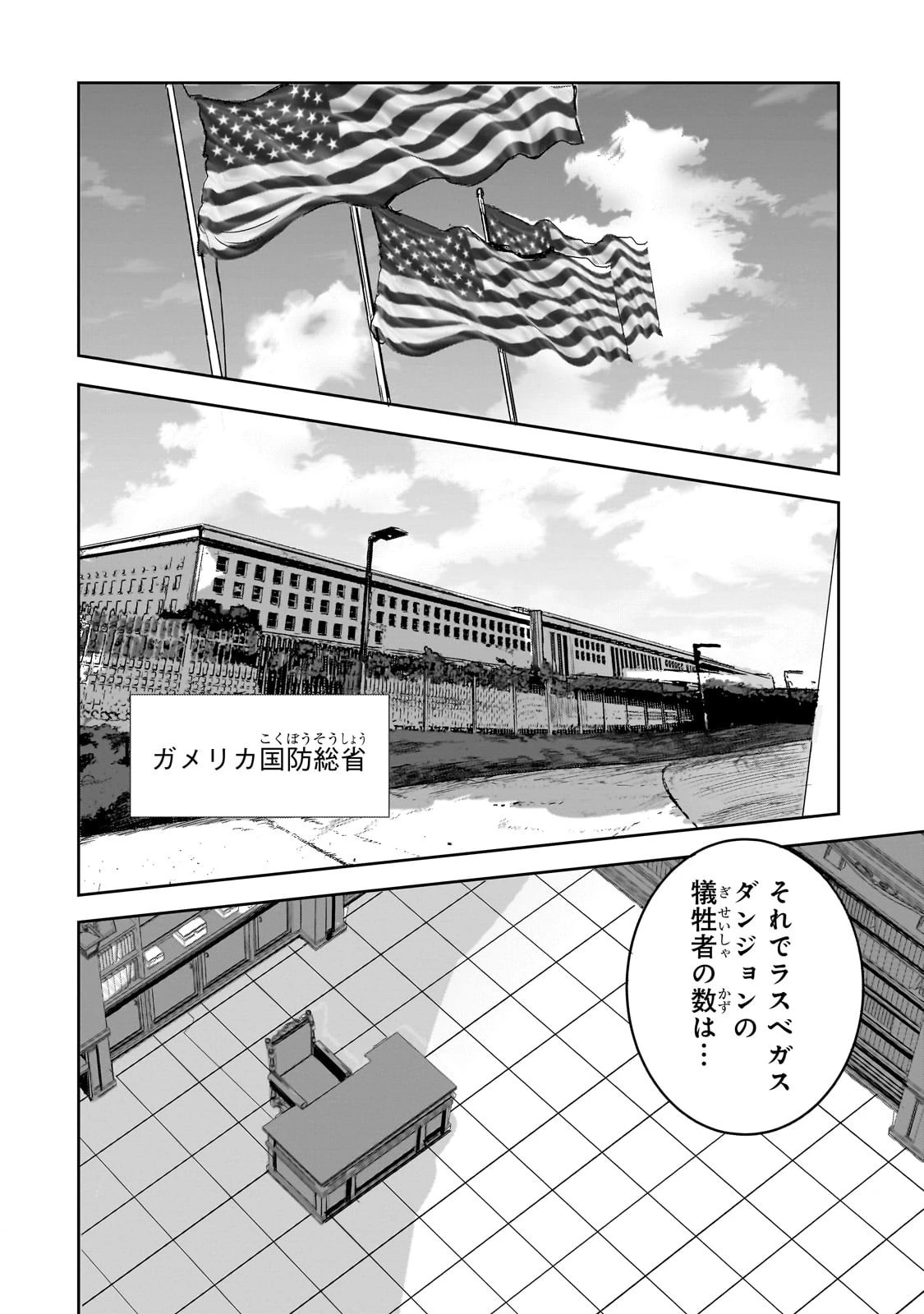 ダンジョン・バスターズ　～中年男ですが庭にダンジョンが出現したので世界を救います～ 第41話 - 14