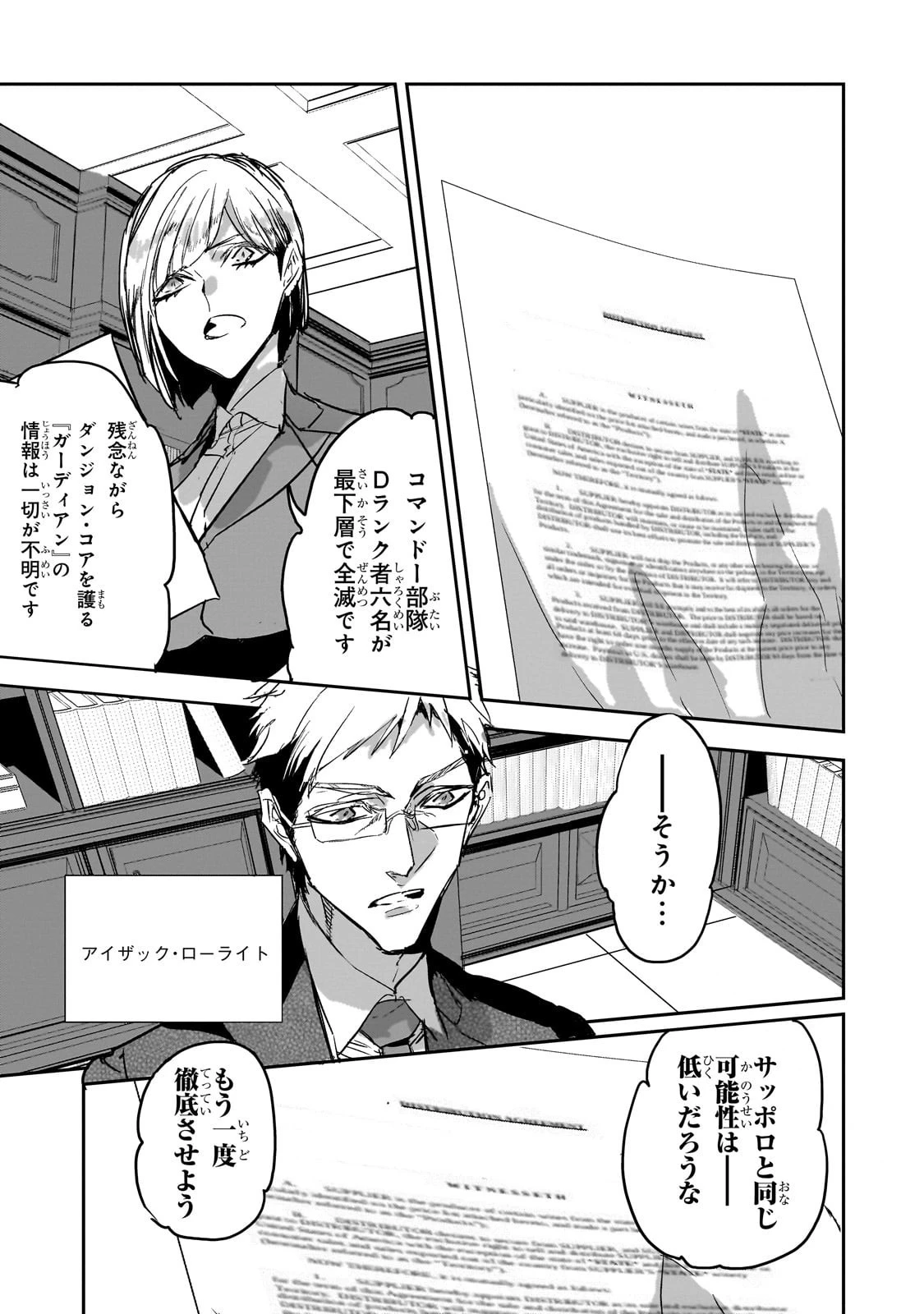 ダンジョン・バスターズ　～中年男ですが庭にダンジョンが出現したので世界を救います～ 第41話 - 15